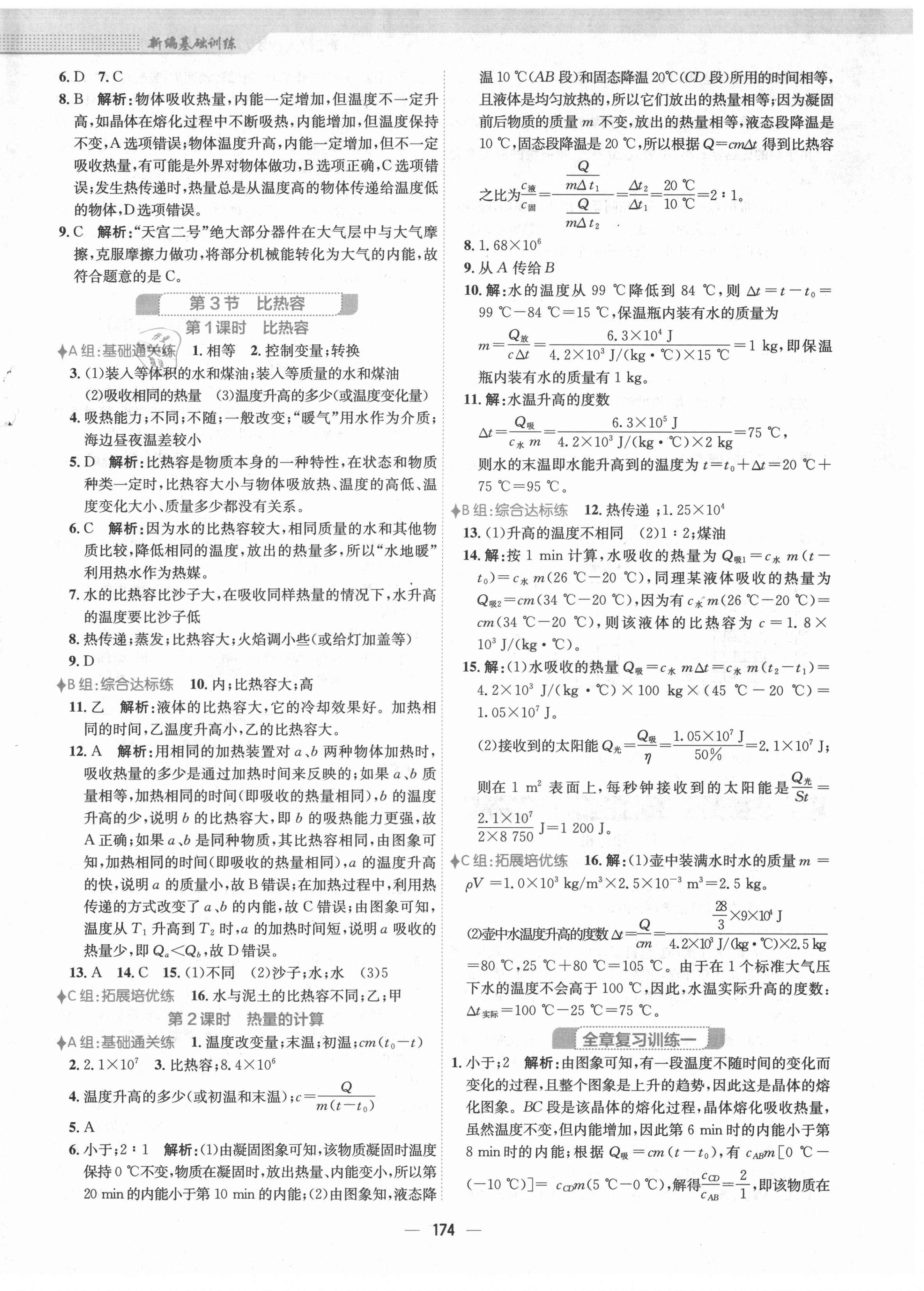 2021年新編基礎(chǔ)訓(xùn)練九年級物理全一冊人教版 第2頁