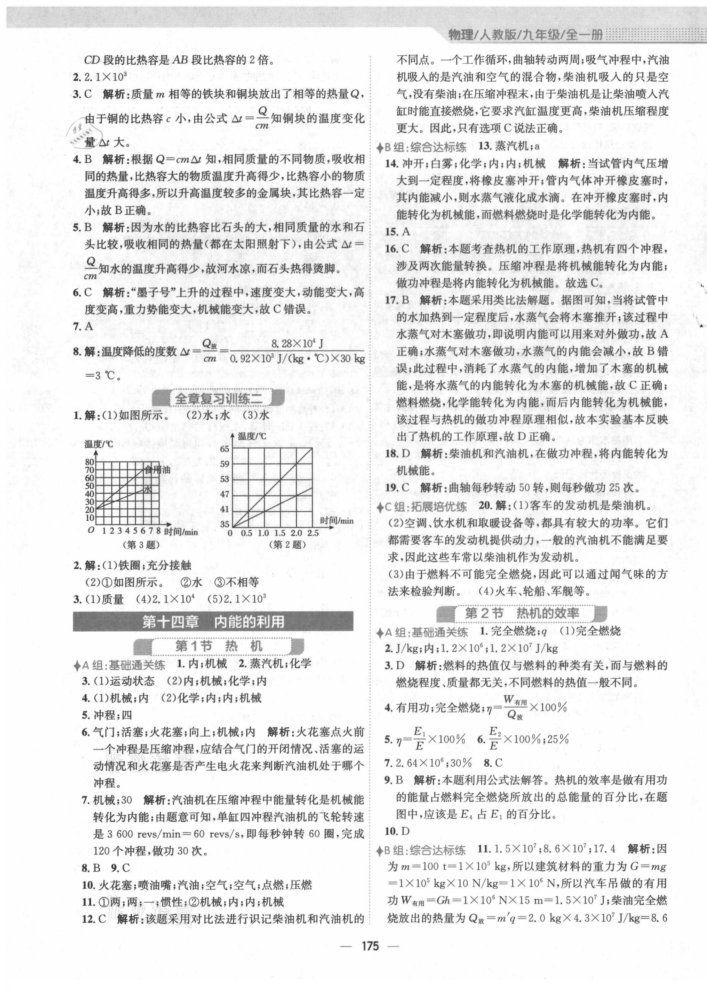 2021年新編基礎(chǔ)訓(xùn)練九年級物理全一冊人教版 第3頁