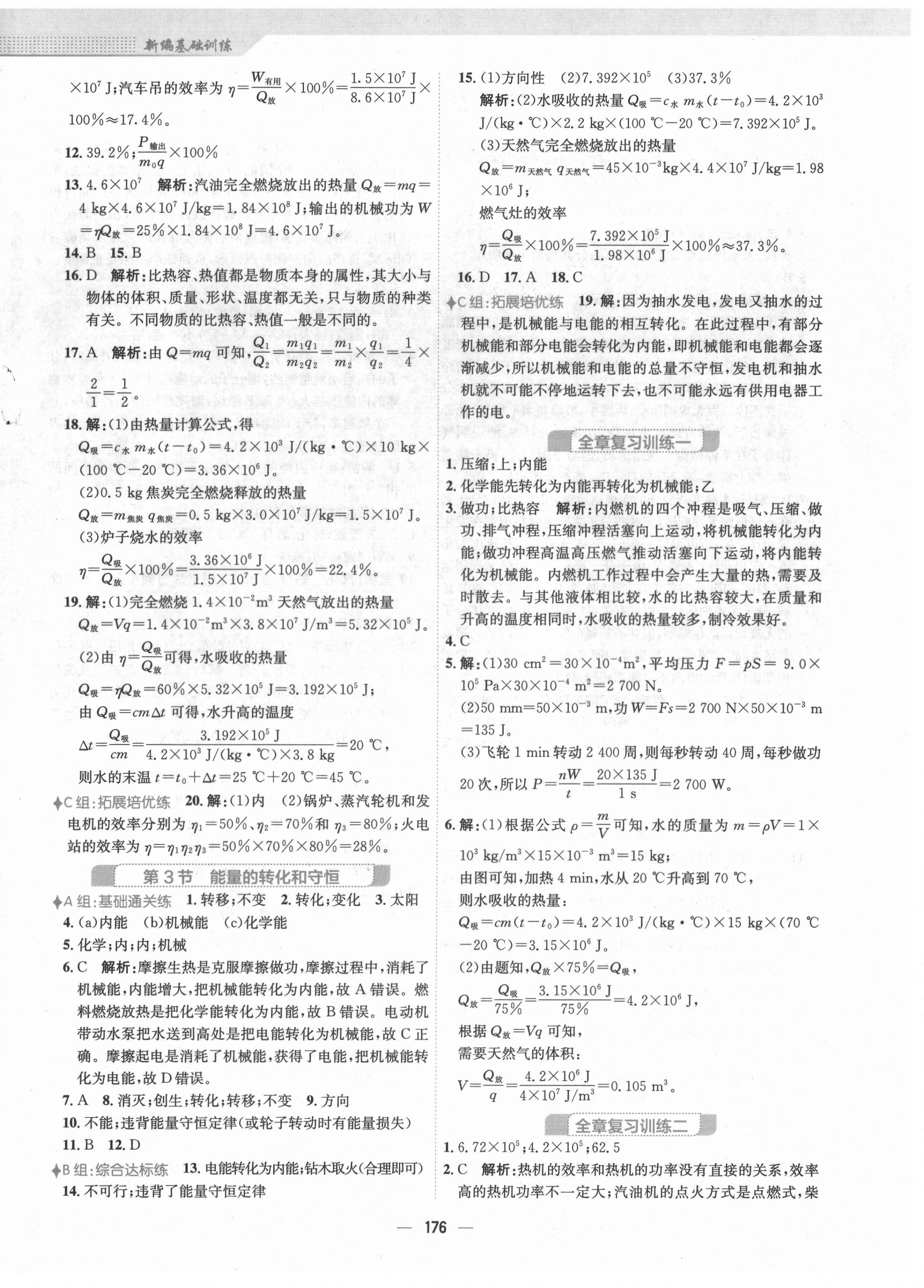 2021年新編基礎訓練九年級物理全一冊人教版 第4頁