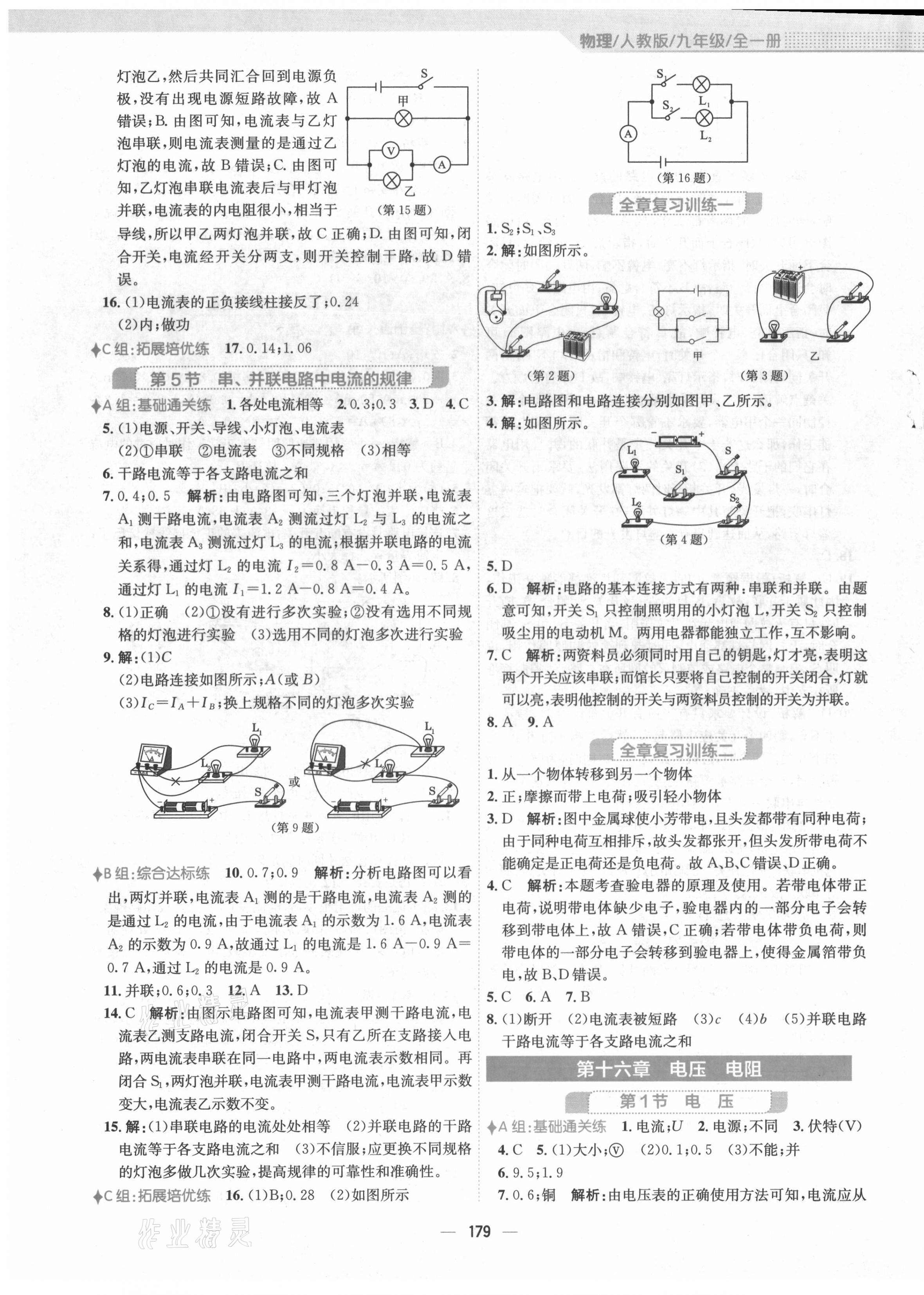 2021年新編基礎(chǔ)訓(xùn)練九年級物理全一冊人教版 第7頁