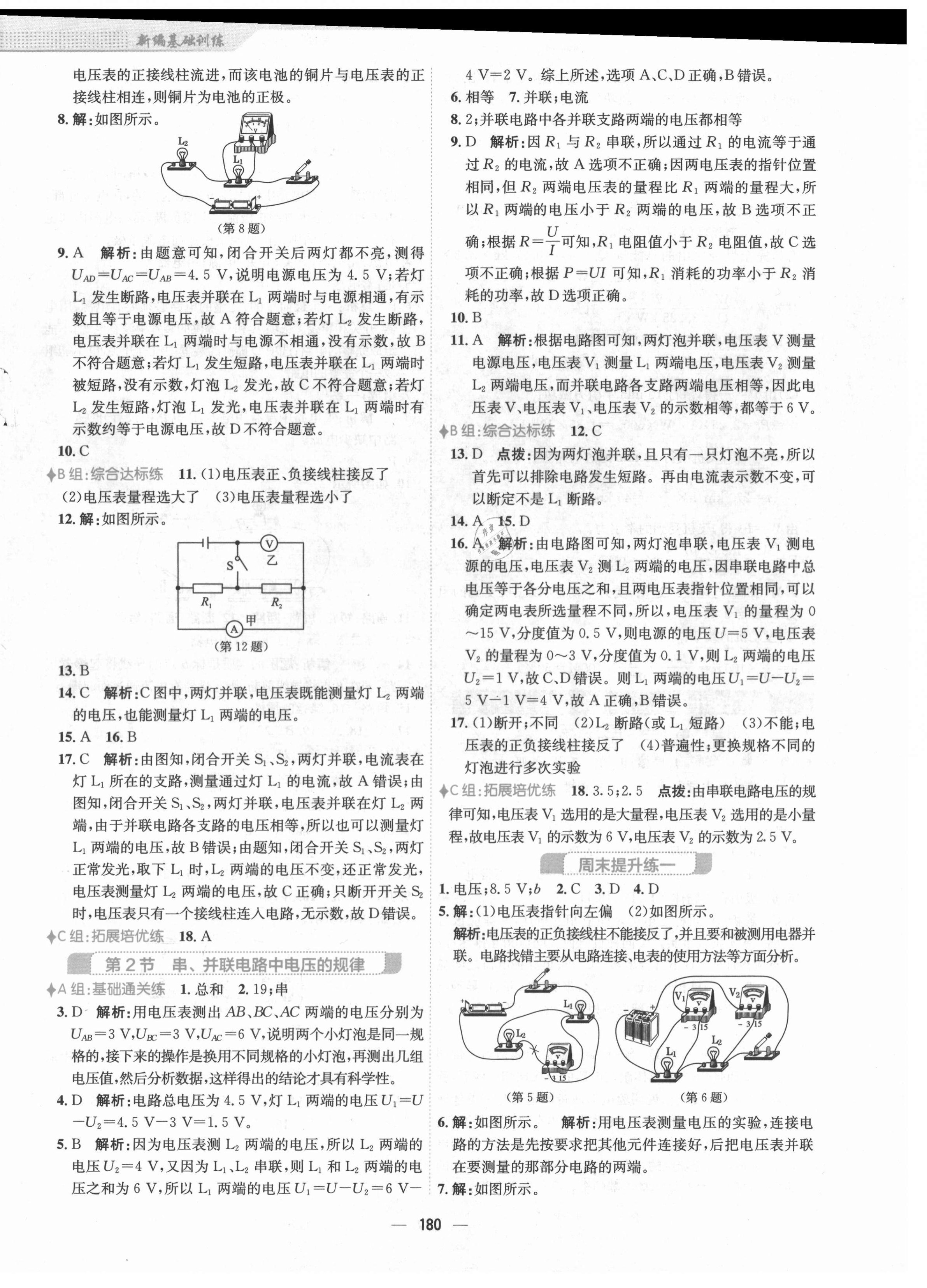 2021年新編基礎(chǔ)訓(xùn)練九年級物理全一冊人教版 第8頁