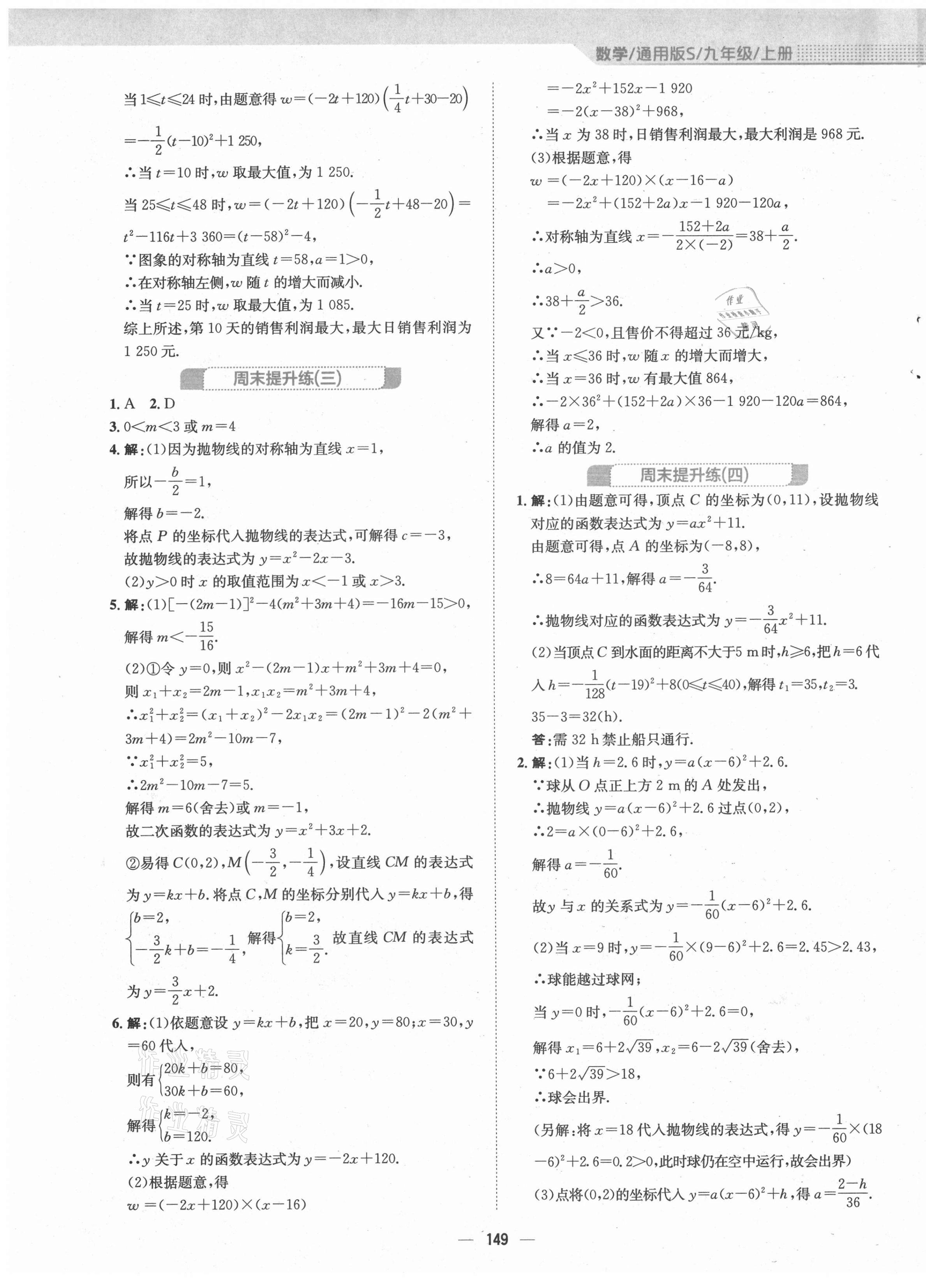 2021年新编基础训练九年级数学上册通用版S 第13页