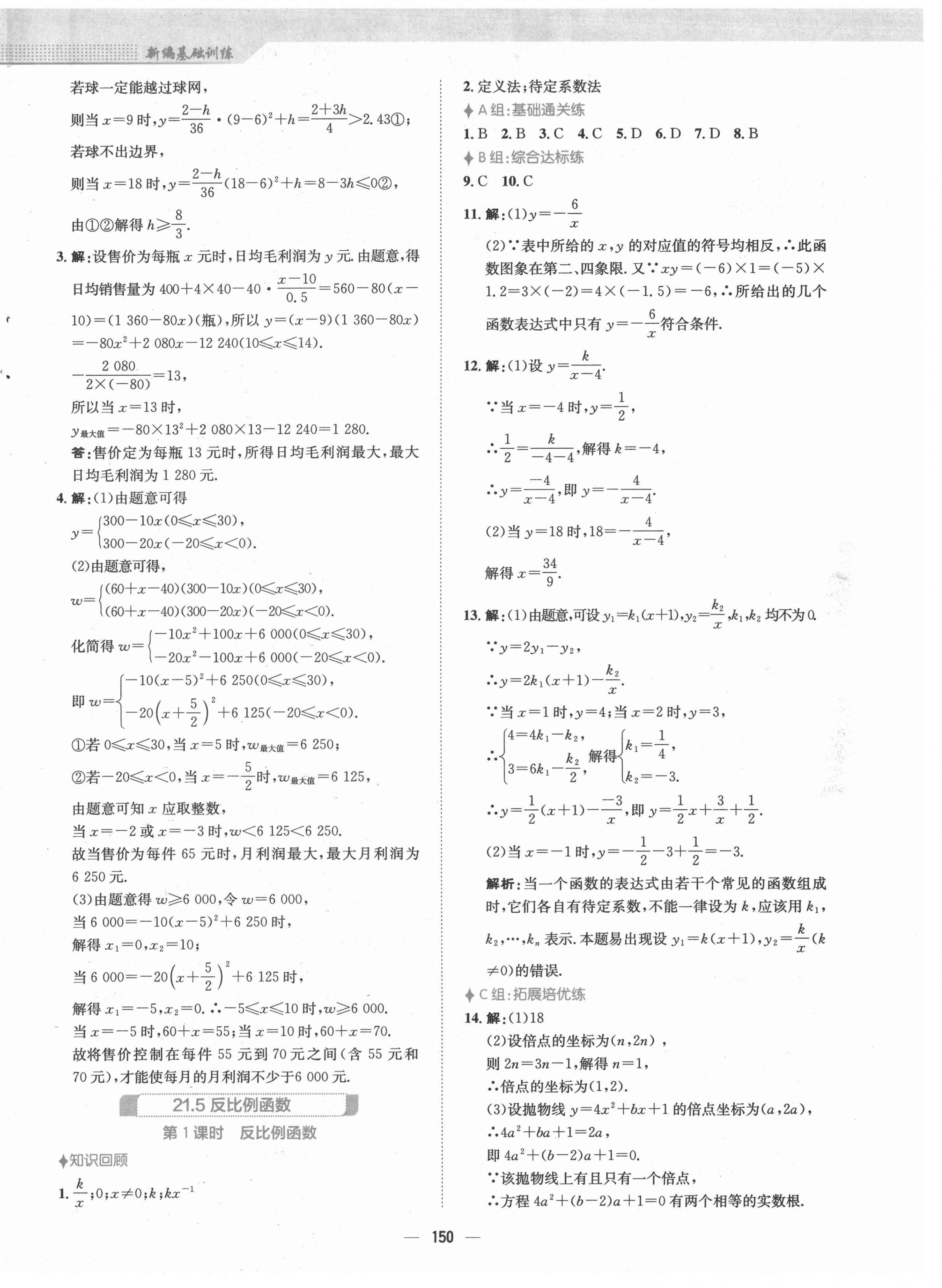 2021年新編基礎(chǔ)訓(xùn)練九年級(jí)數(shù)學(xué)上冊(cè)通用版S 第14頁(yè)