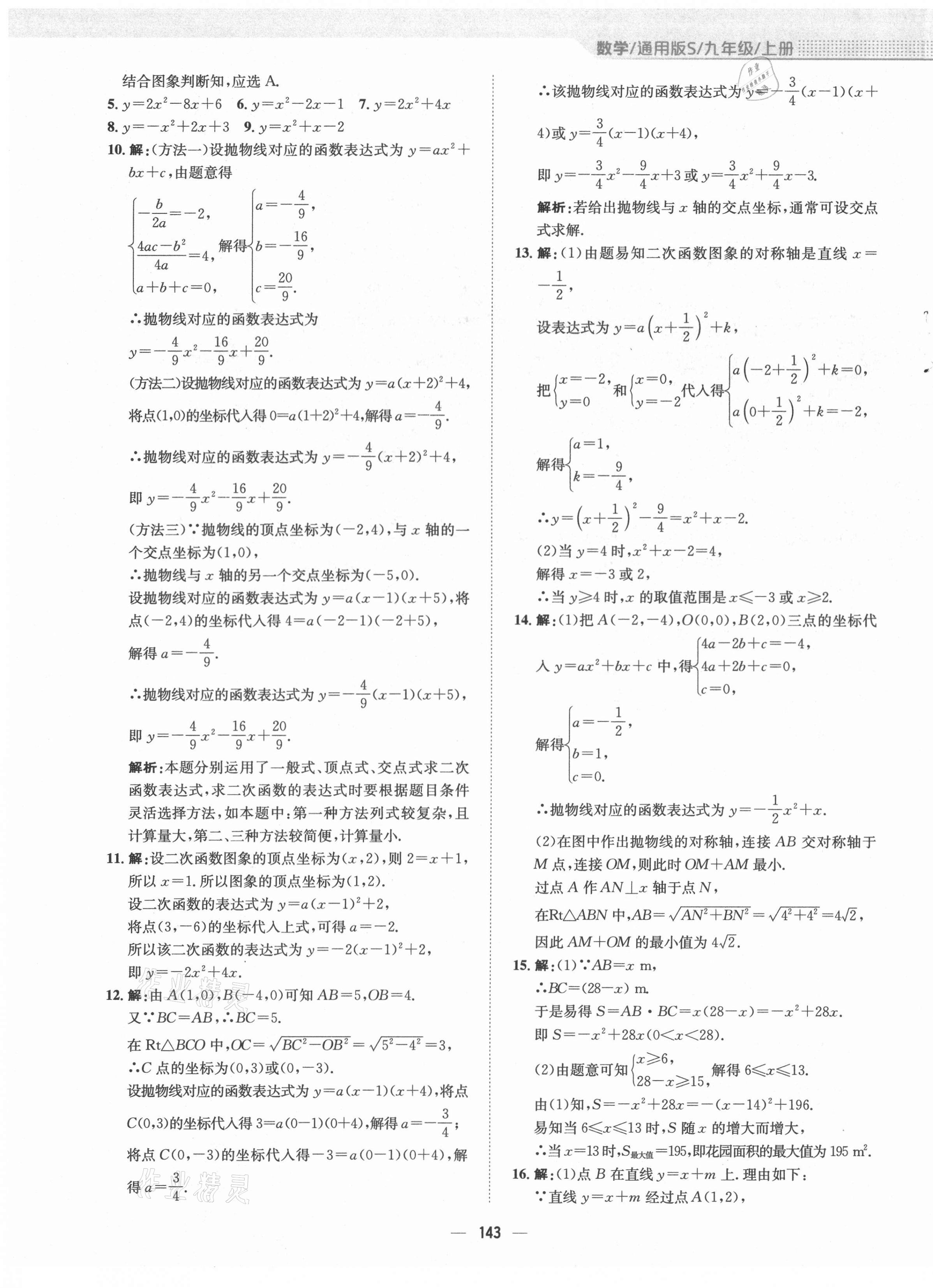 2021年新編基礎(chǔ)訓(xùn)練九年級數(shù)學(xué)上冊通用版S 第7頁