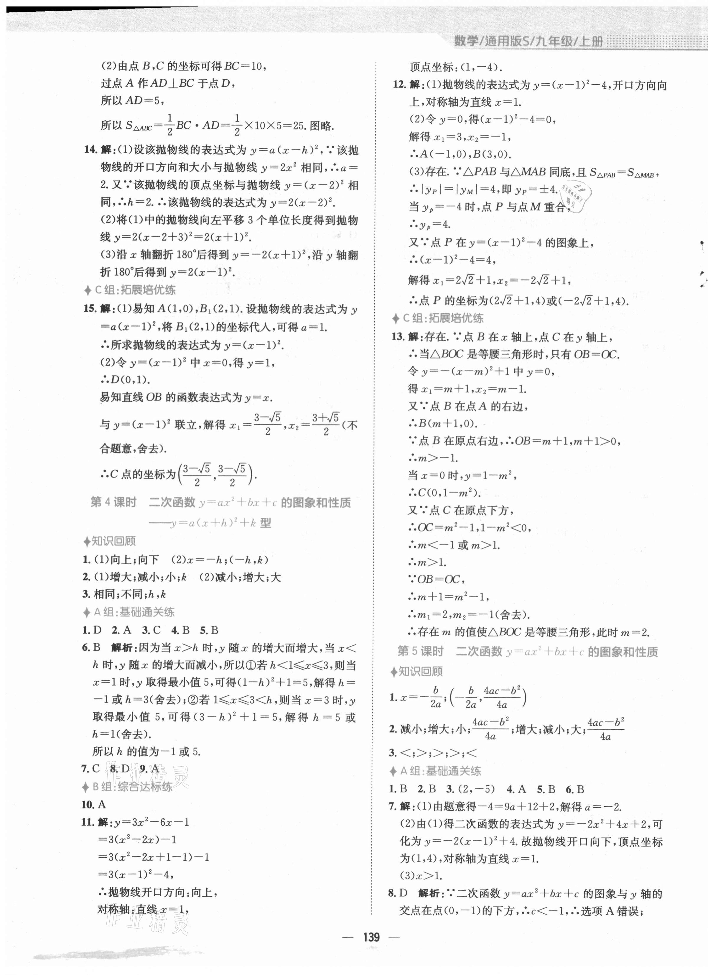 2021年新编基础训练九年级数学上册通用版S 第3页