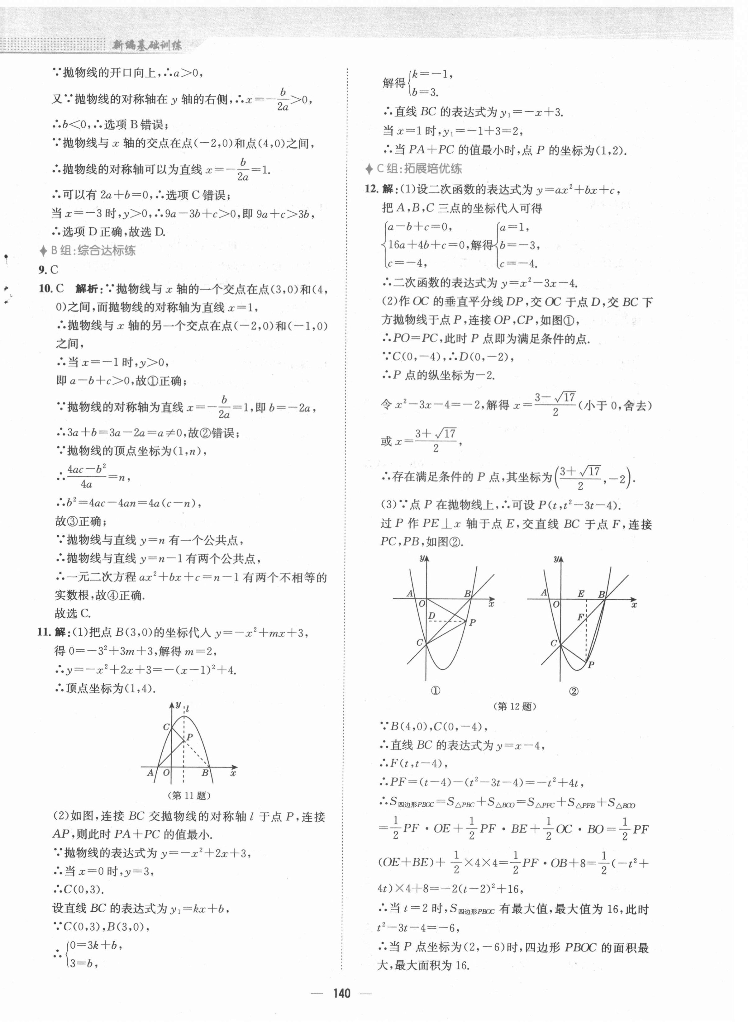 2021年新编基础训练九年级数学上册通用版S 第4页