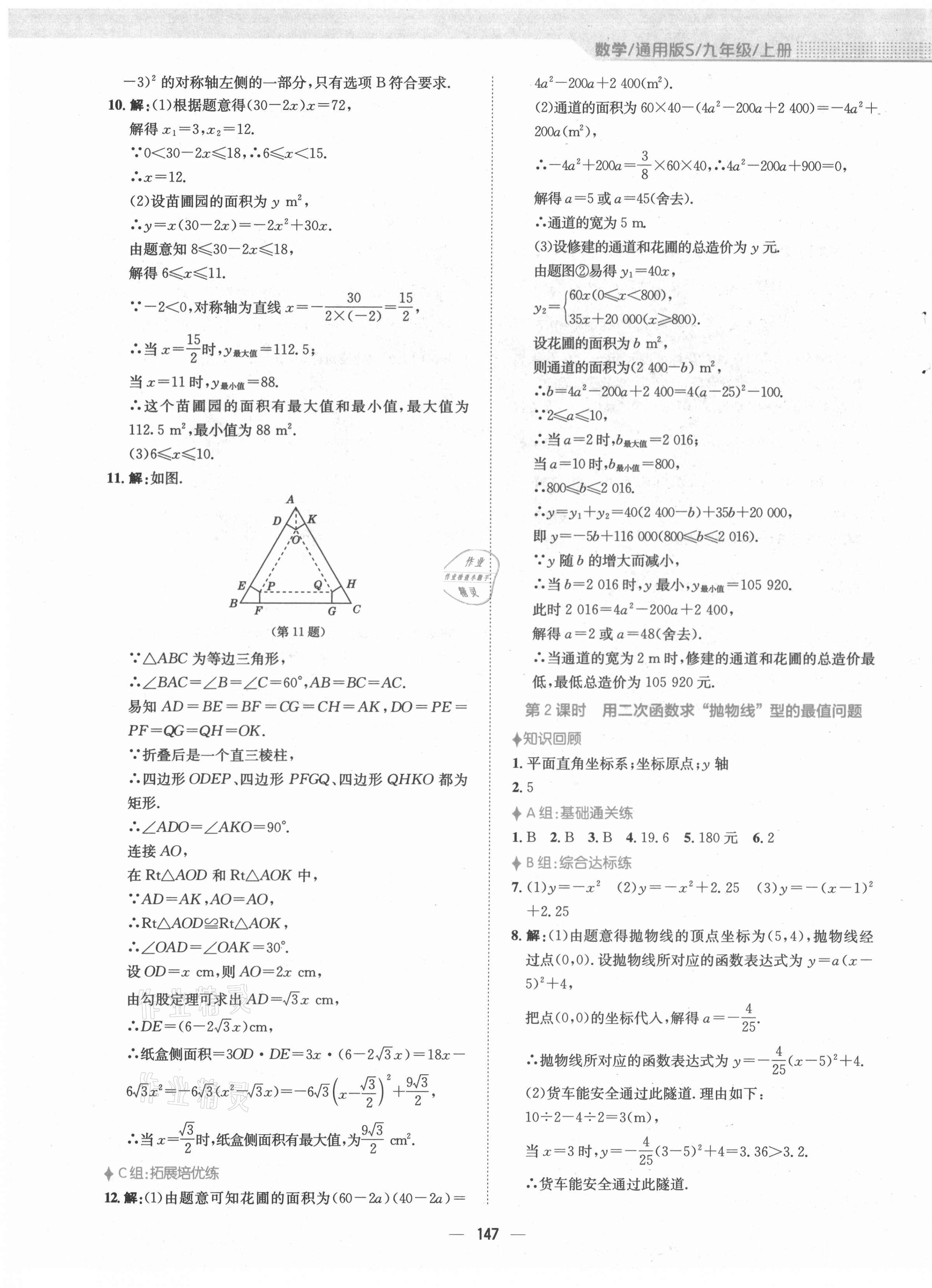 2021年新编基础训练九年级数学上册通用版S 第11页