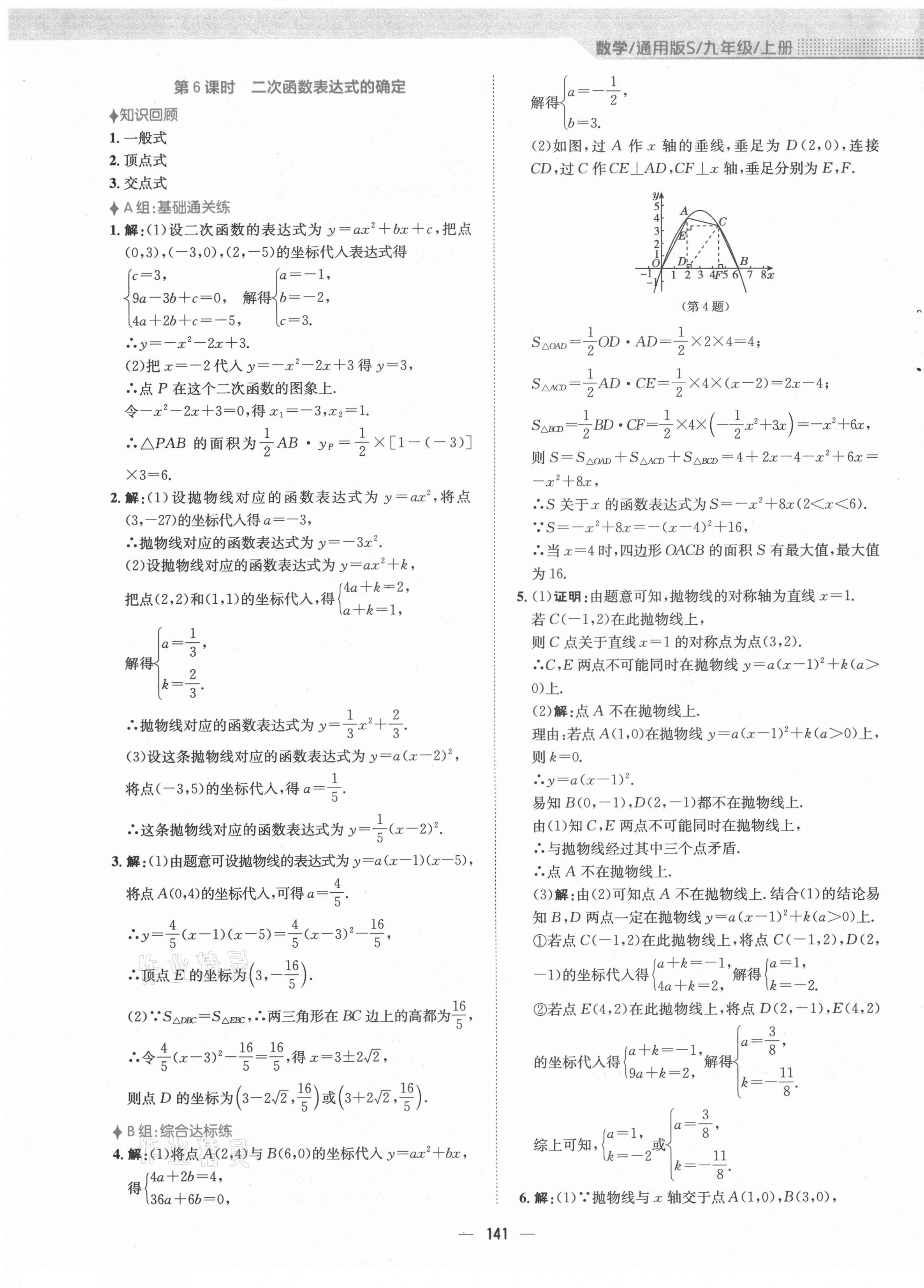 2021年新编基础训练九年级数学上册通用版S 第5页