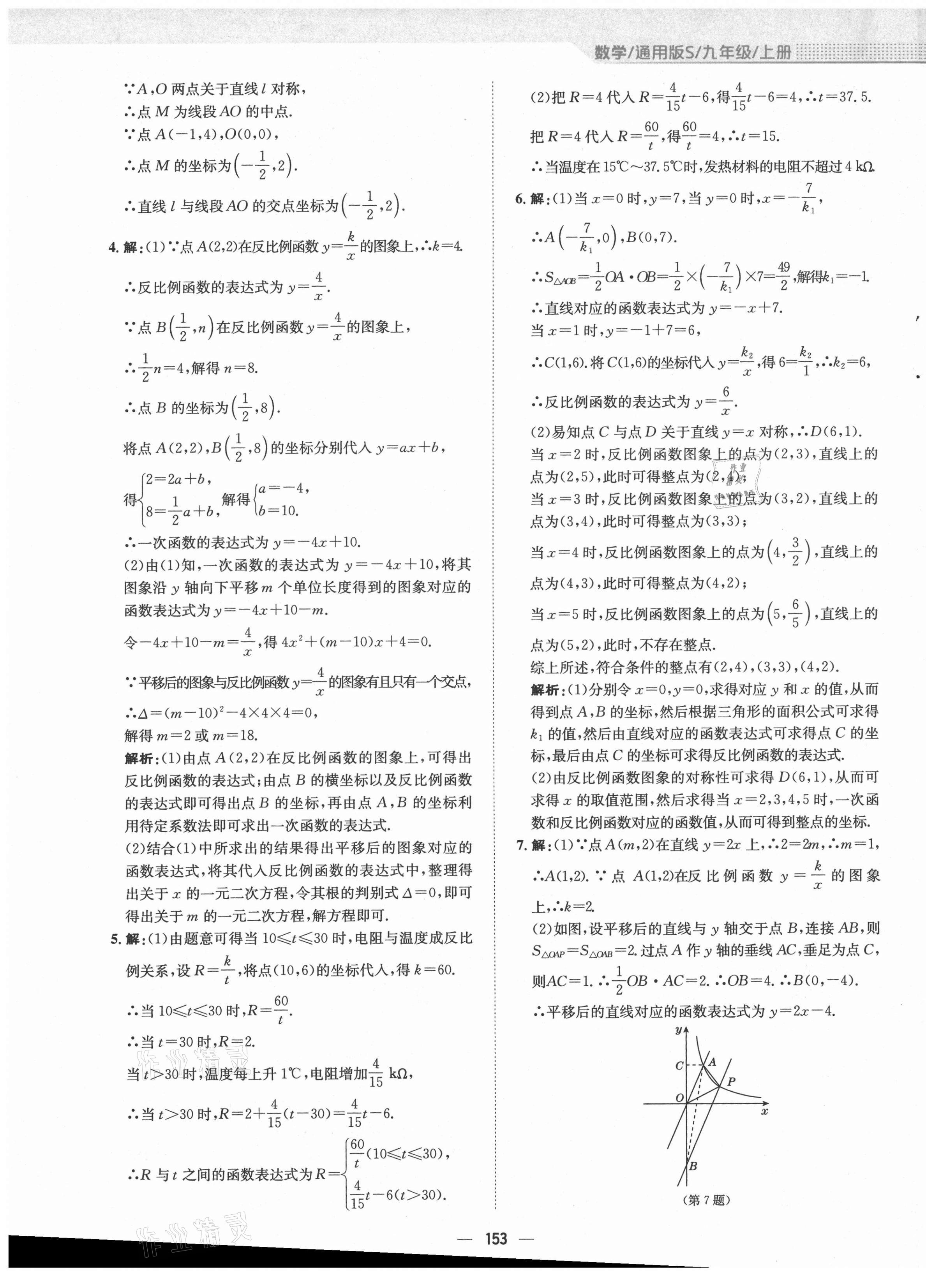 2021年新编基础训练九年级数学上册通用版S 第17页