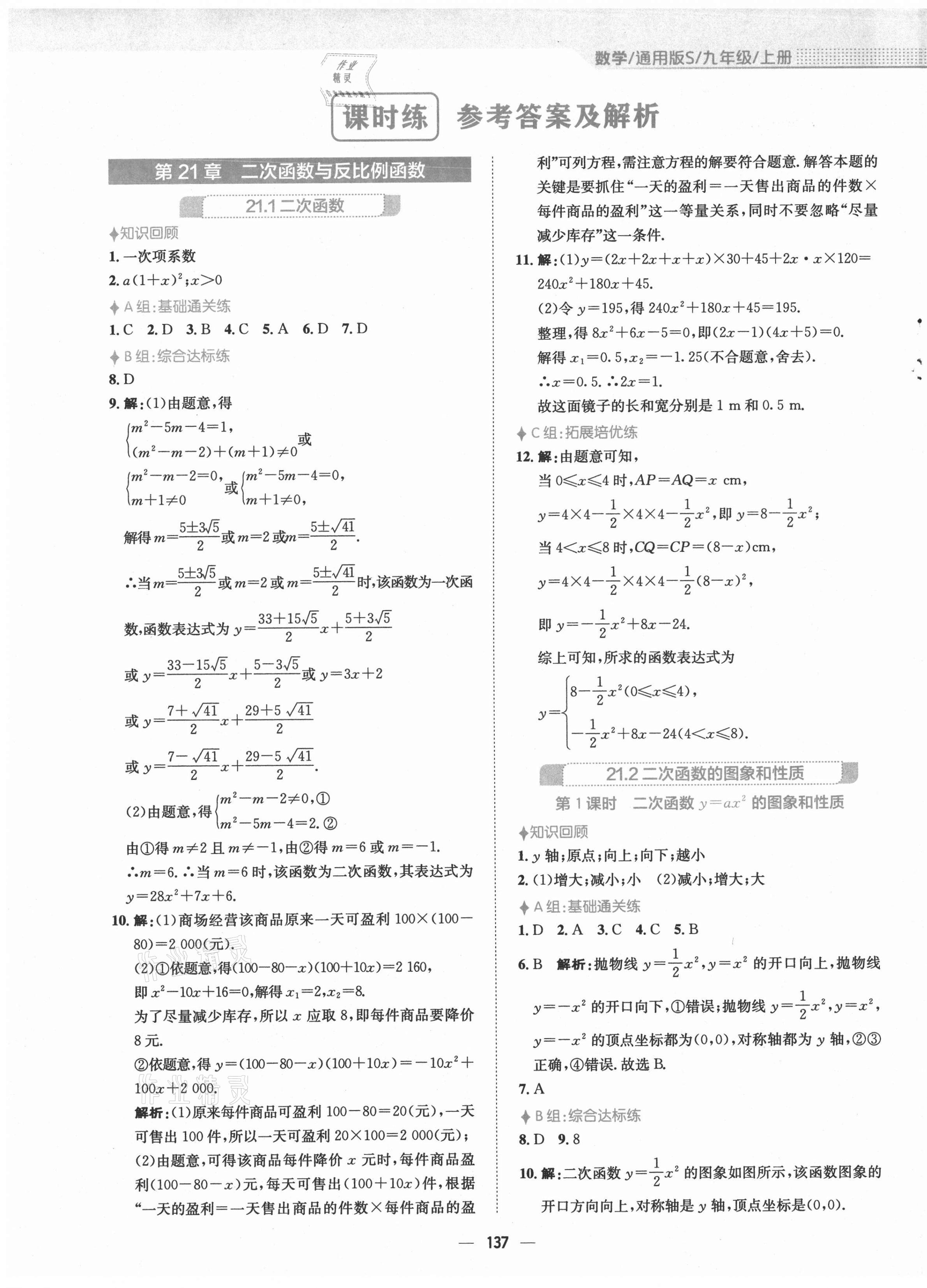 2021年新編基礎訓練九年級數(shù)學上冊通用版S 第1頁