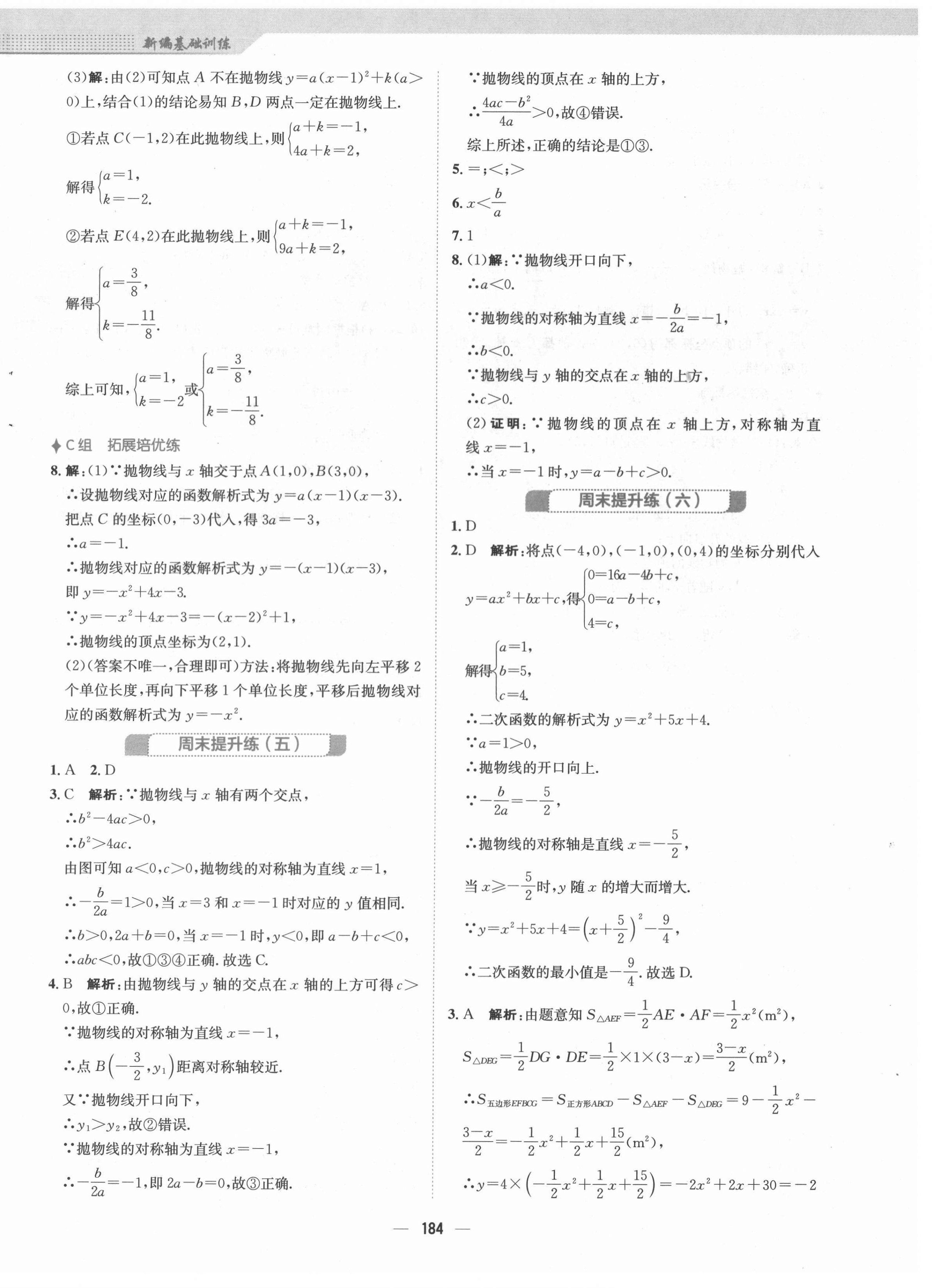 2021年新編基礎(chǔ)訓(xùn)練九年級(jí)數(shù)學(xué)上冊(cè)人教版 第16頁(yè)