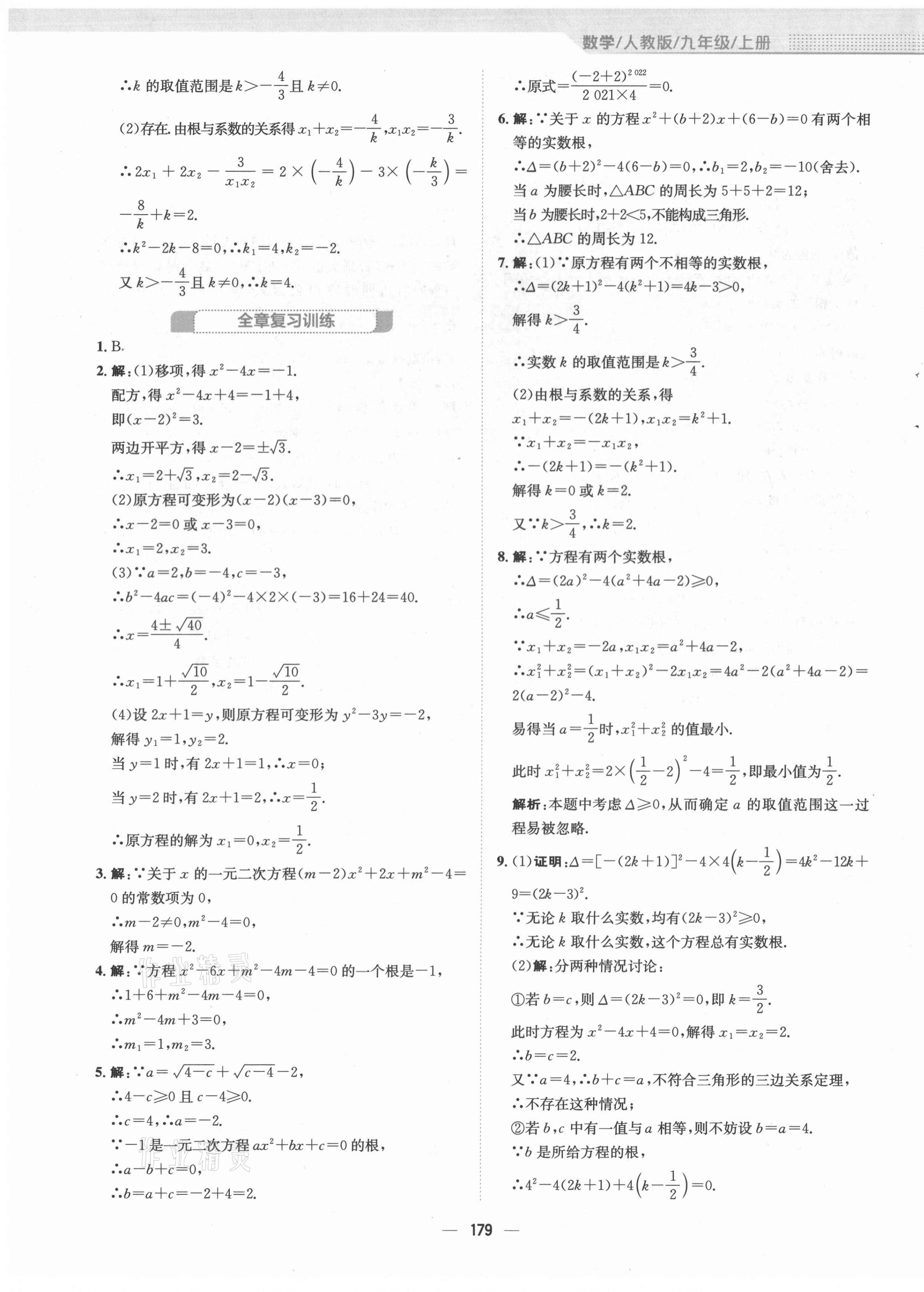 2021年新編基礎(chǔ)訓(xùn)練九年級(jí)數(shù)學(xué)上冊(cè)人教版 第11頁(yè)