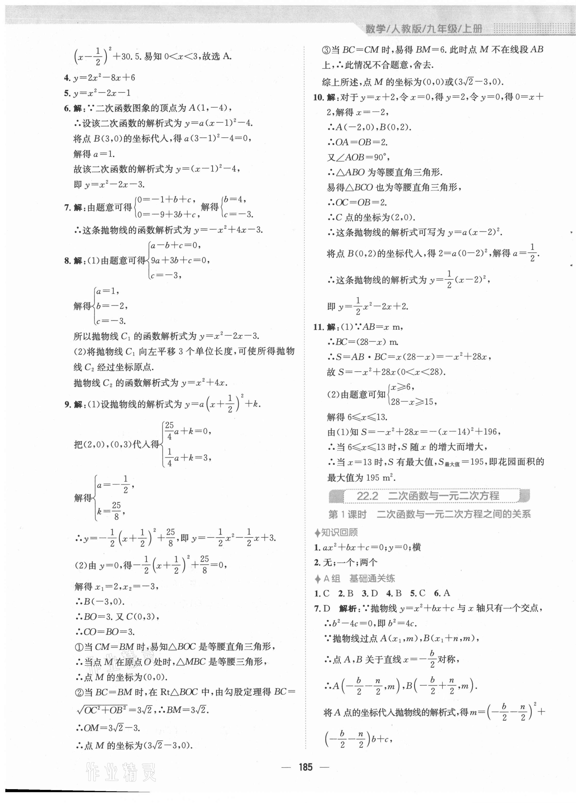 2021年新編基礎(chǔ)訓(xùn)練九年級數(shù)學(xué)上冊人教版 第17頁