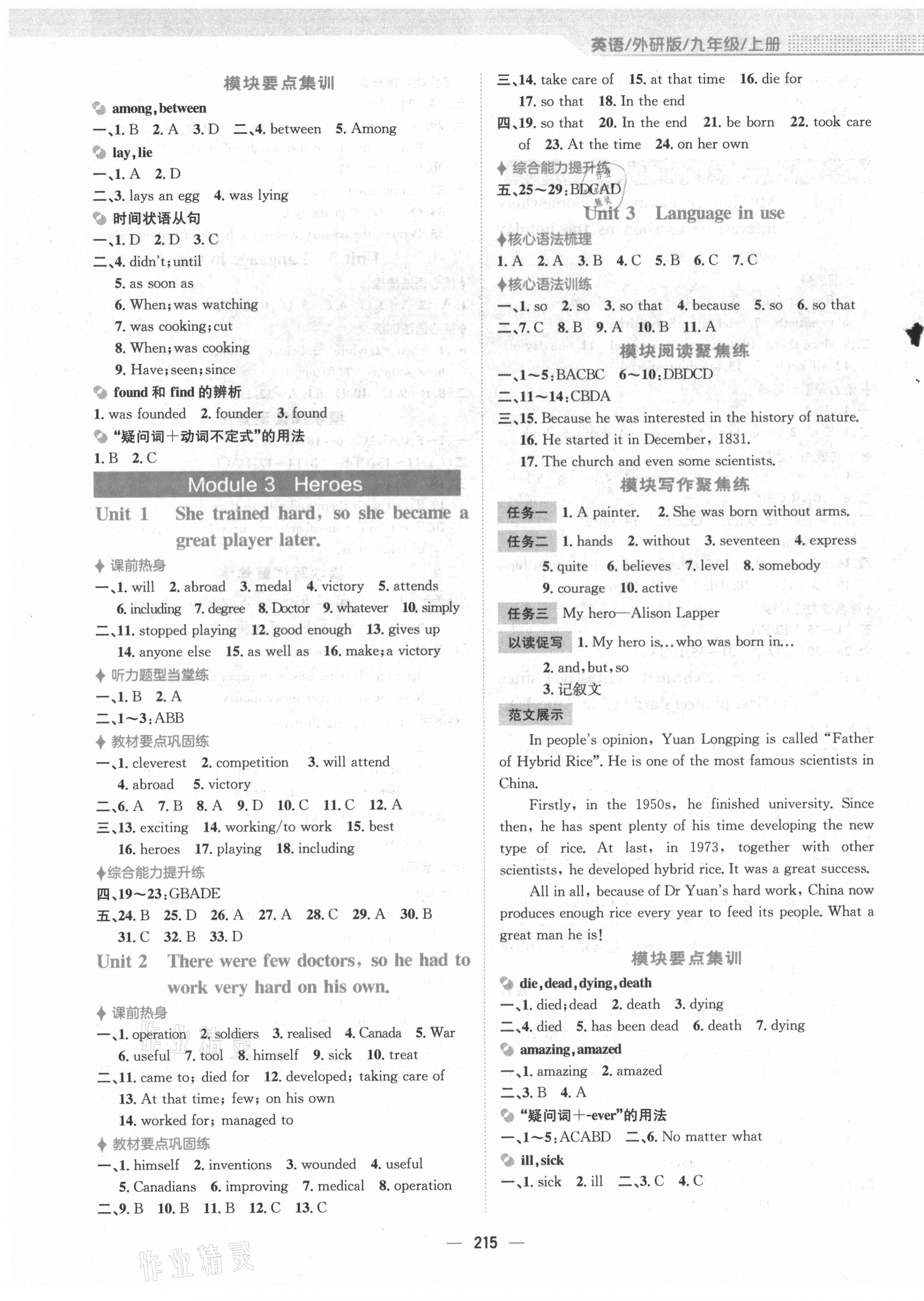 2021年新編基礎(chǔ)訓(xùn)練九年級(jí)英語(yǔ)上冊(cè)外研版 第3頁(yè)