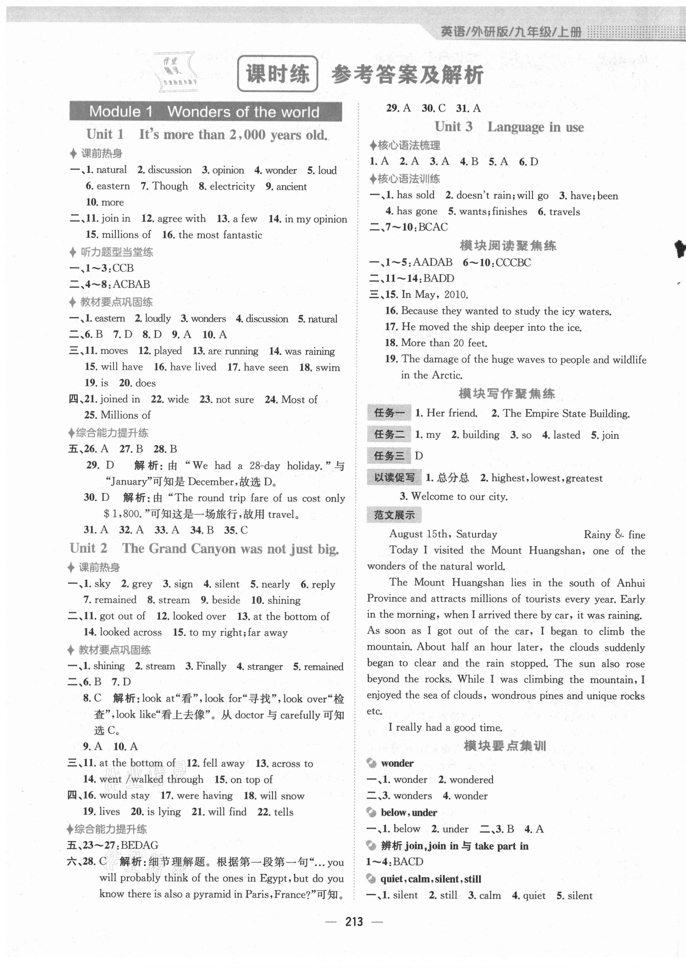 2021年新編基礎(chǔ)訓(xùn)練九年級英語上冊外研版 第1頁