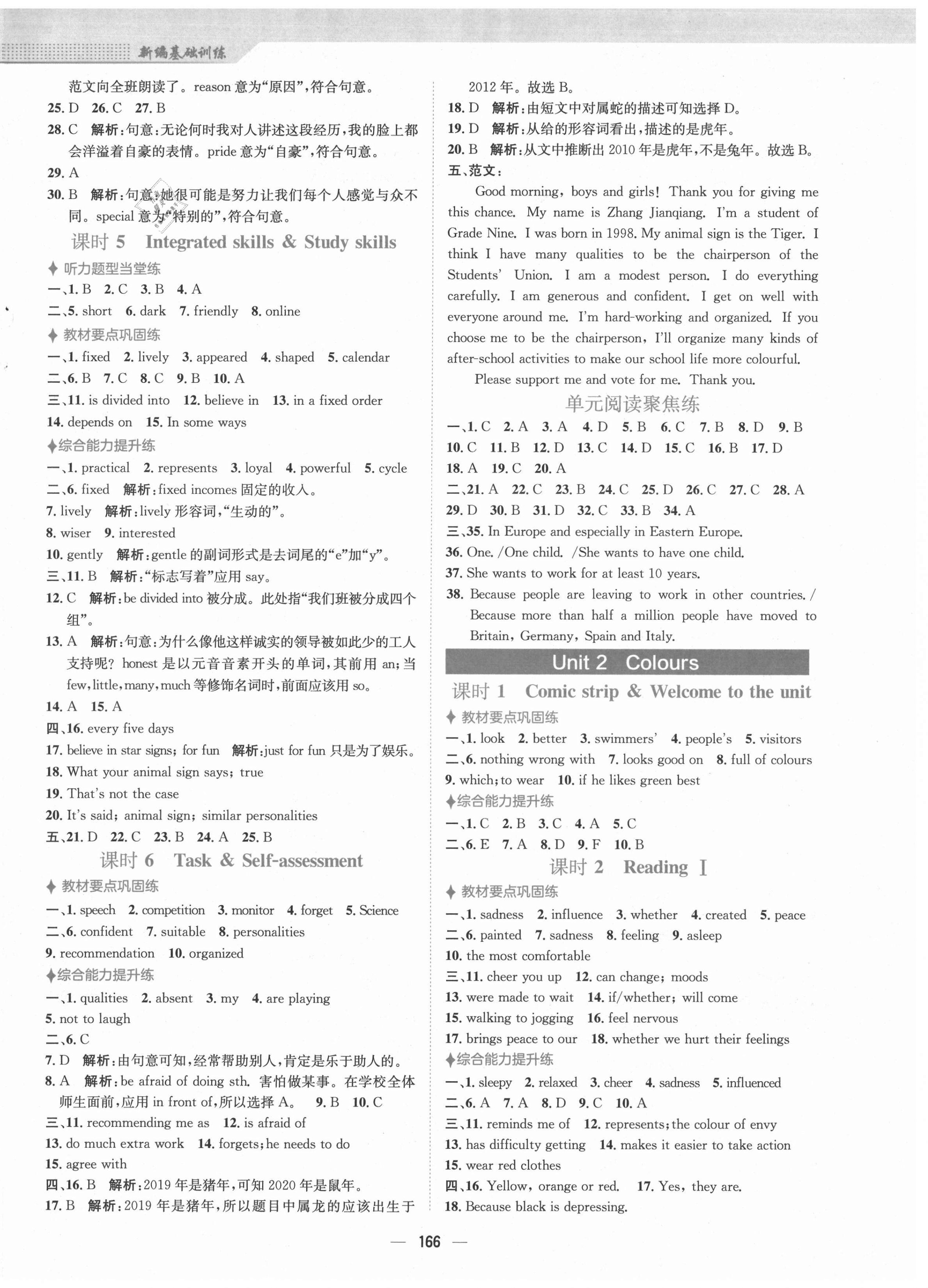 2021年新編基礎(chǔ)訓(xùn)練九年級(jí)英語上冊(cè)譯林版 第7頁