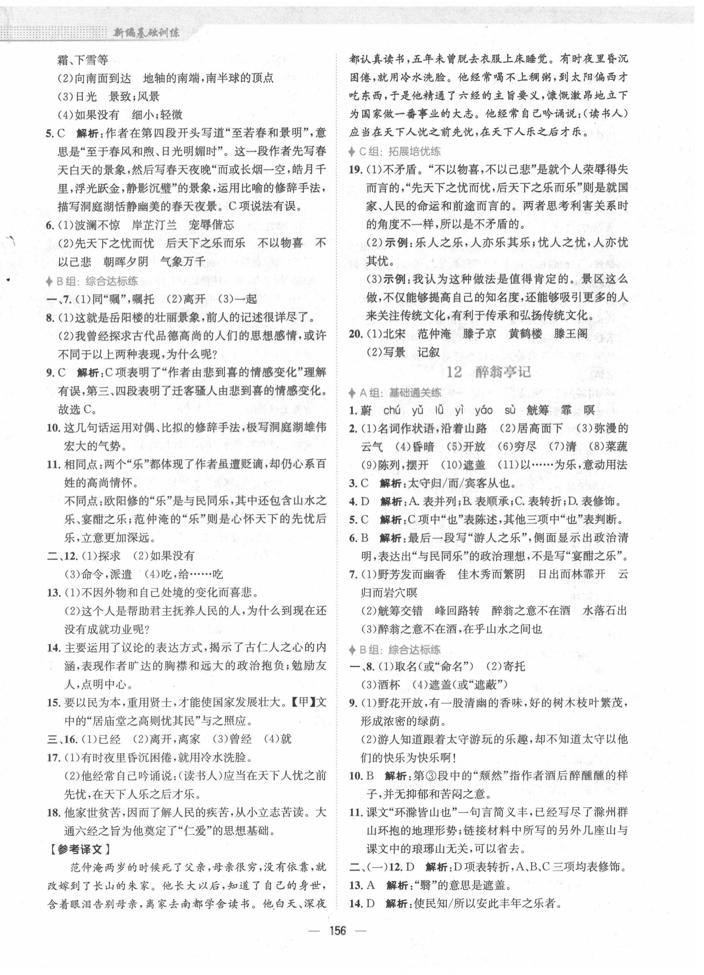 2021年新編基礎(chǔ)訓(xùn)練九年級(jí)語(yǔ)文上冊(cè)人教版 第8頁(yè)