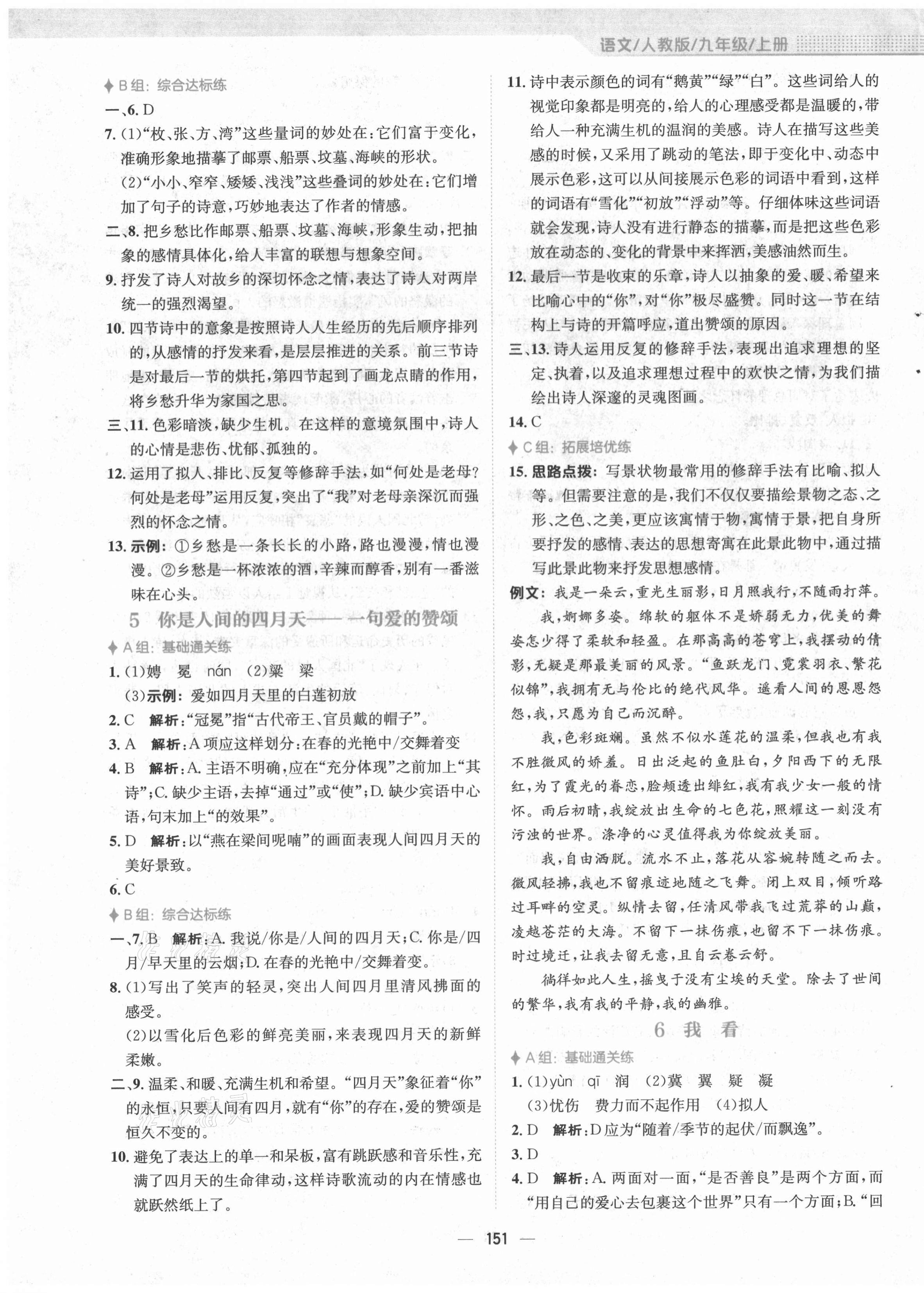 2021年新編基礎訓練九年級語文上冊人教版 第3頁