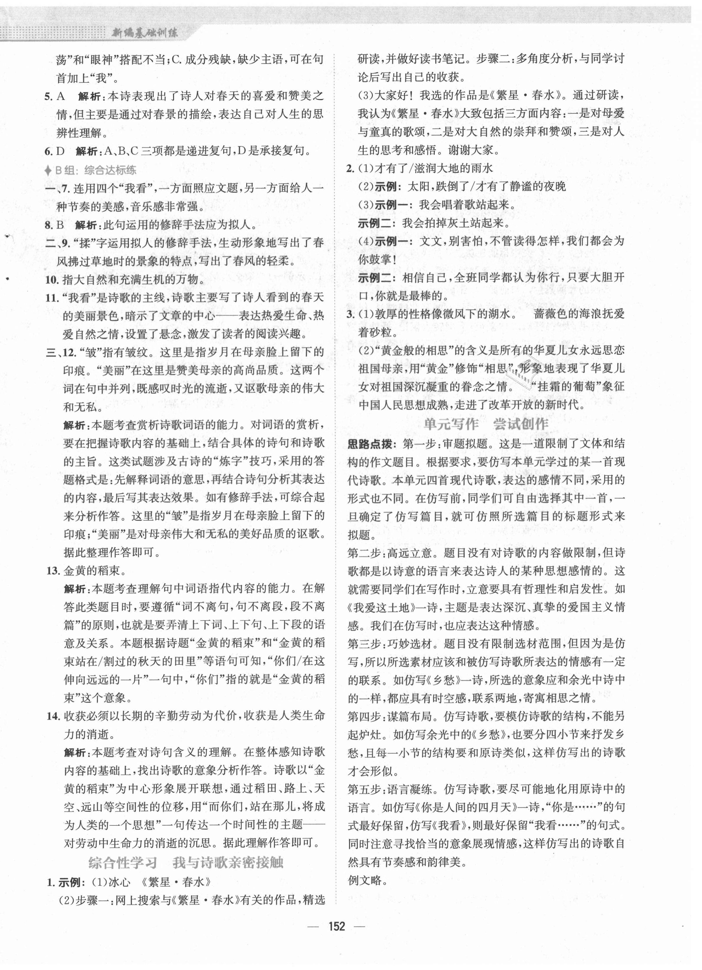 2021年新編基礎(chǔ)訓(xùn)練九年級(jí)語文上冊(cè)人教版 第4頁