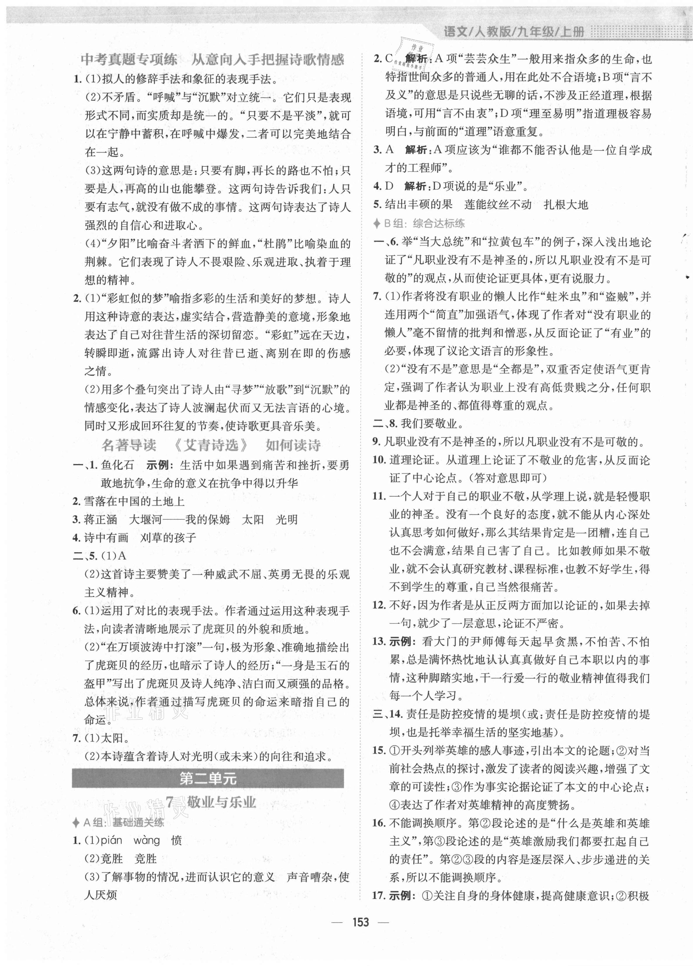 2021年新編基礎(chǔ)訓(xùn)練九年級語文上冊人教版 第5頁