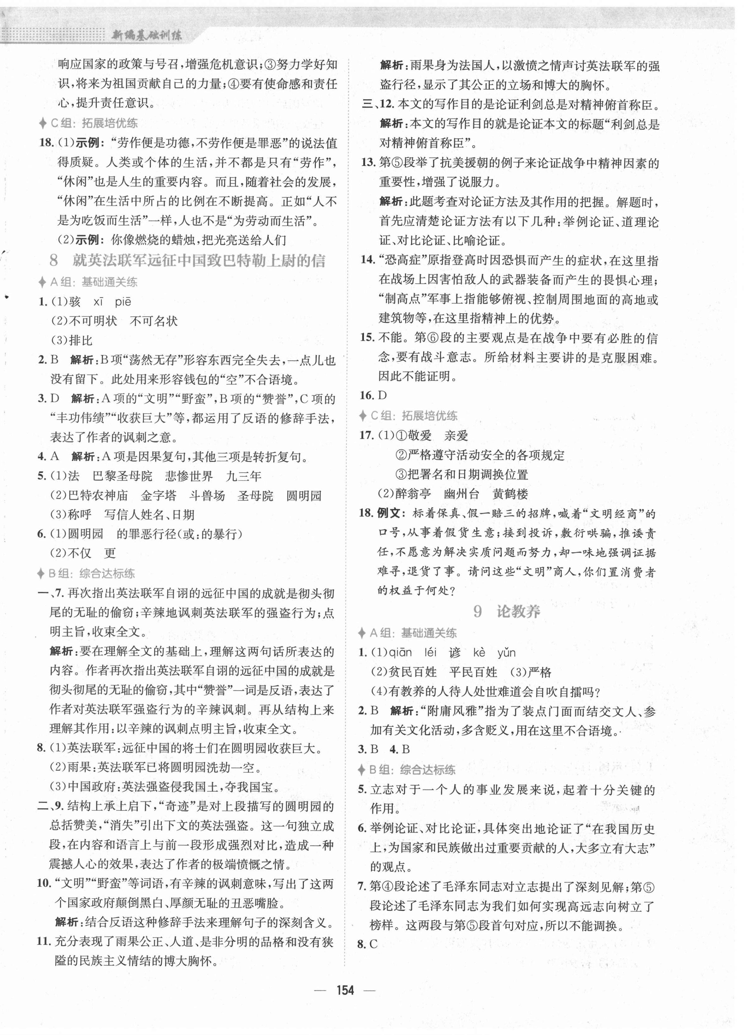 2021年新編基礎(chǔ)訓(xùn)練九年級(jí)語文上冊(cè)人教版 第6頁