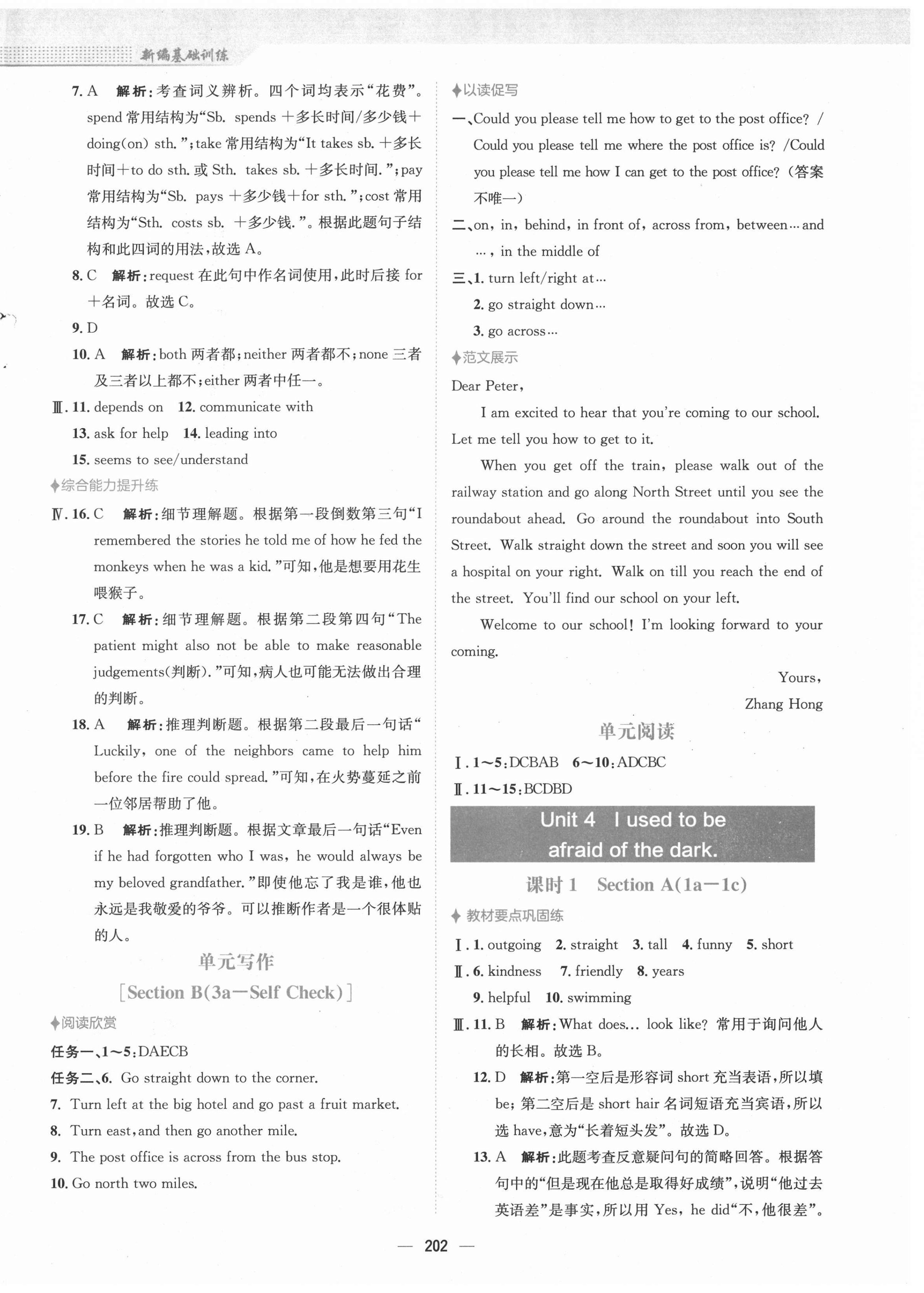 2021年新編基礎(chǔ)訓(xùn)練九年級英語全一冊人教版 參考答案第11頁