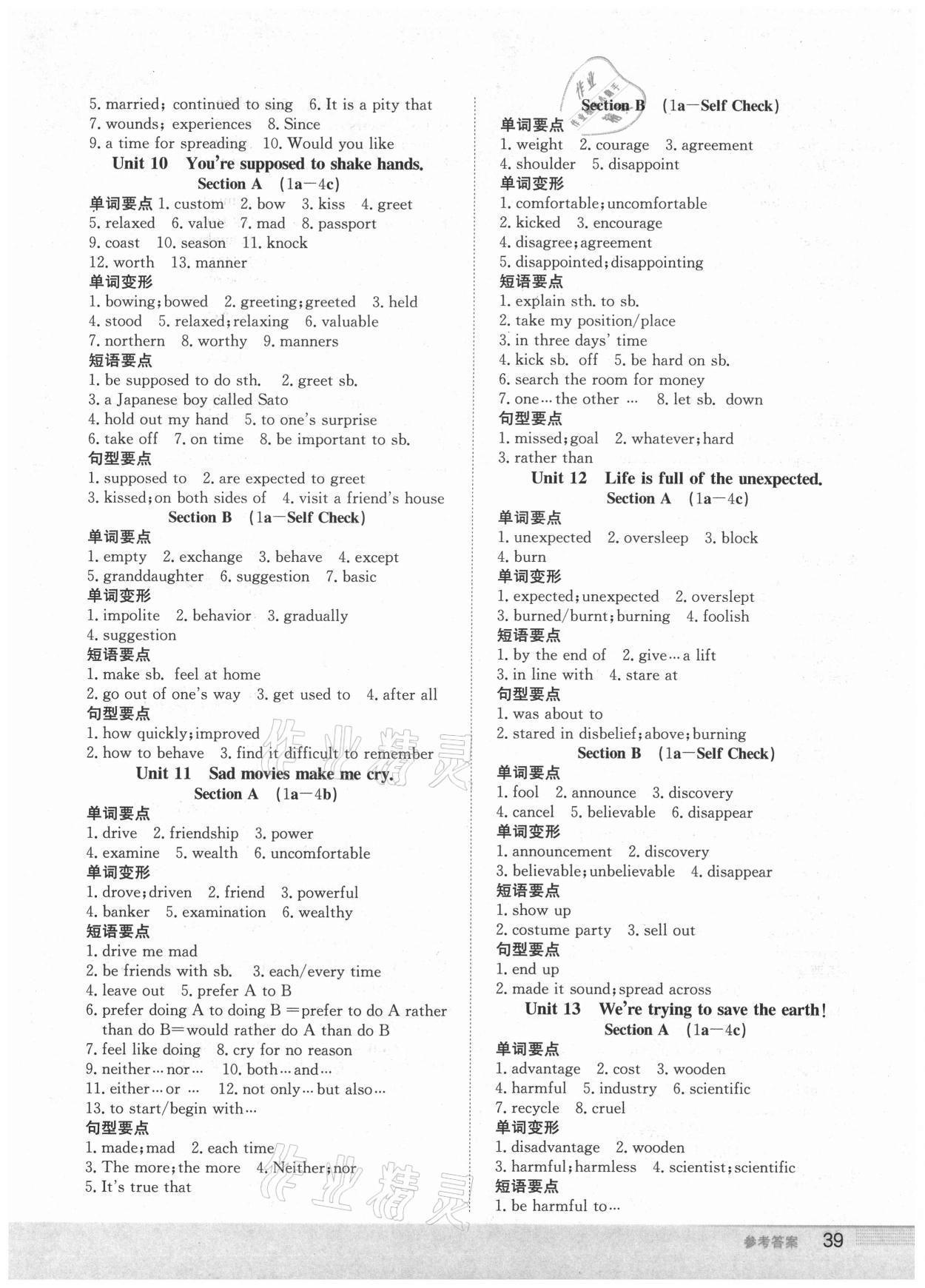 2021年新編基礎訓練九年級英語全一冊人教版 參考答案第4頁