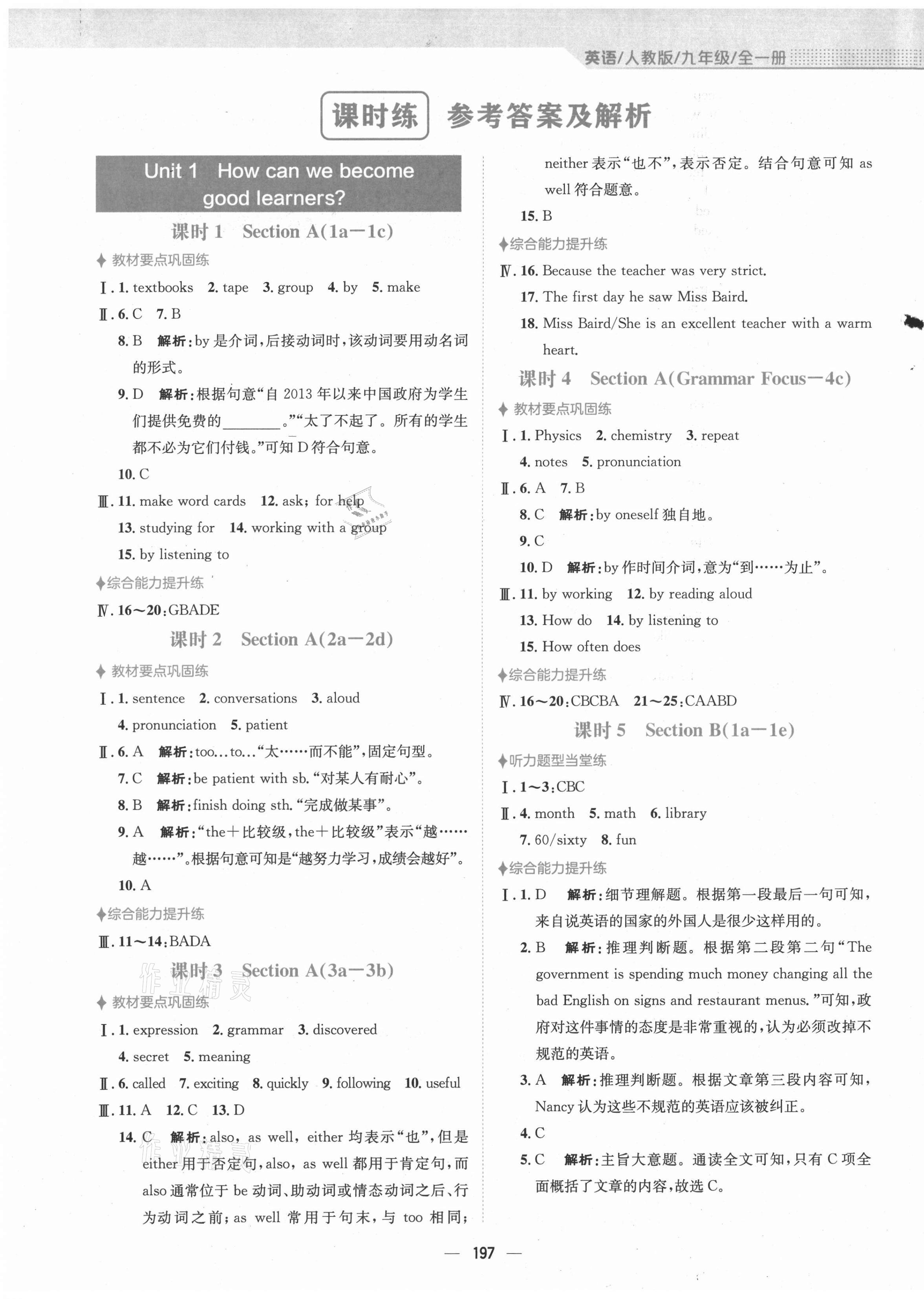 2021年新編基礎(chǔ)訓(xùn)練九年級(jí)英語全一冊(cè)人教版 參考答案第6頁