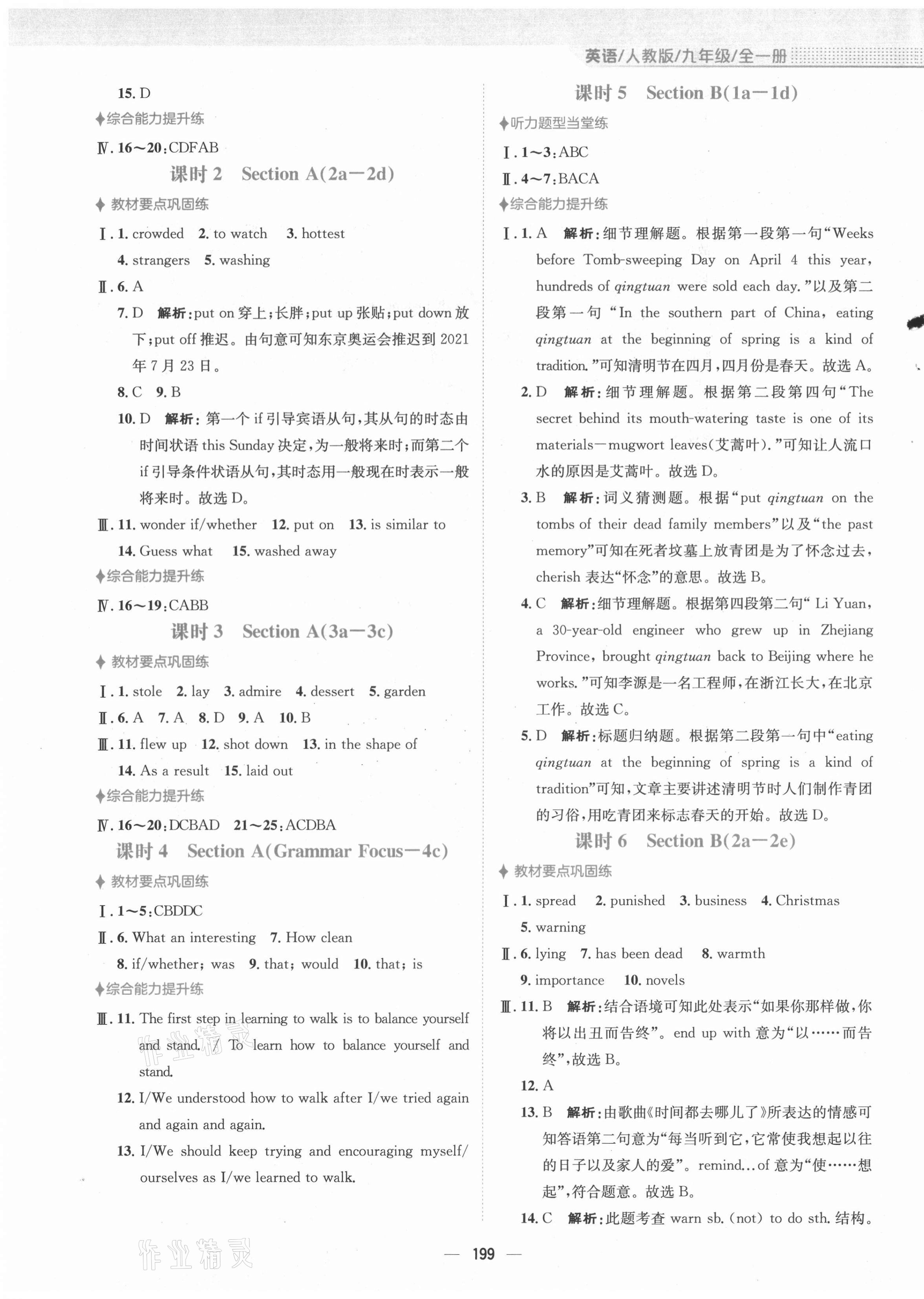 2021年新編基礎訓練九年級英語全一冊人教版 參考答案第8頁