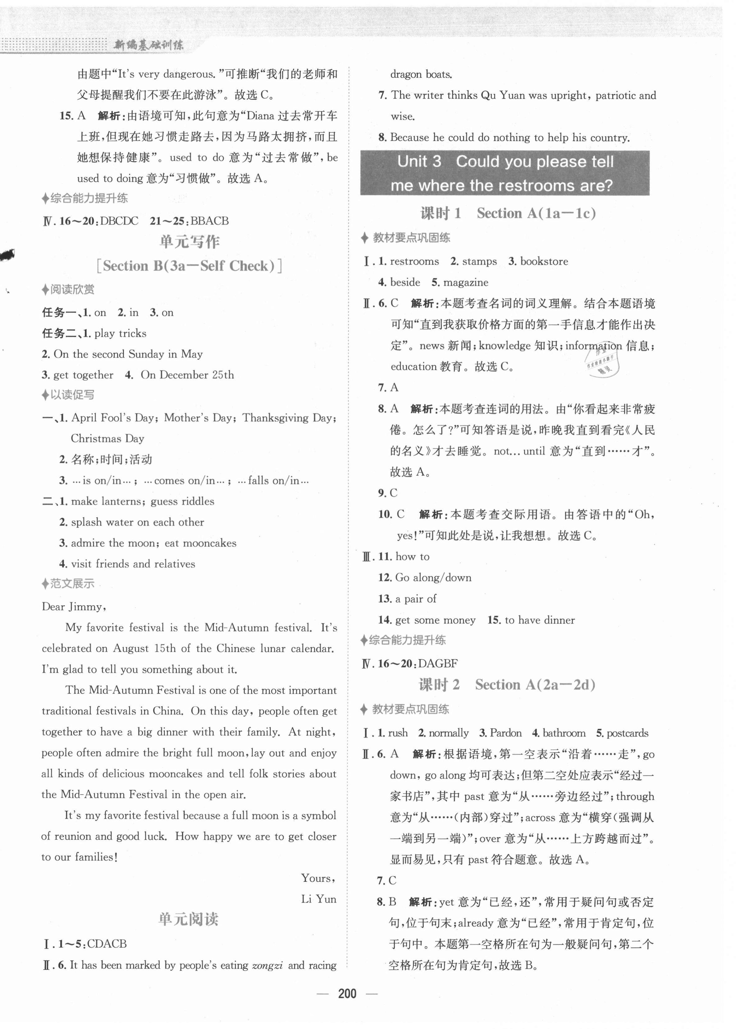 2021年新編基礎(chǔ)訓(xùn)練九年級英語全一冊人教版 參考答案第9頁