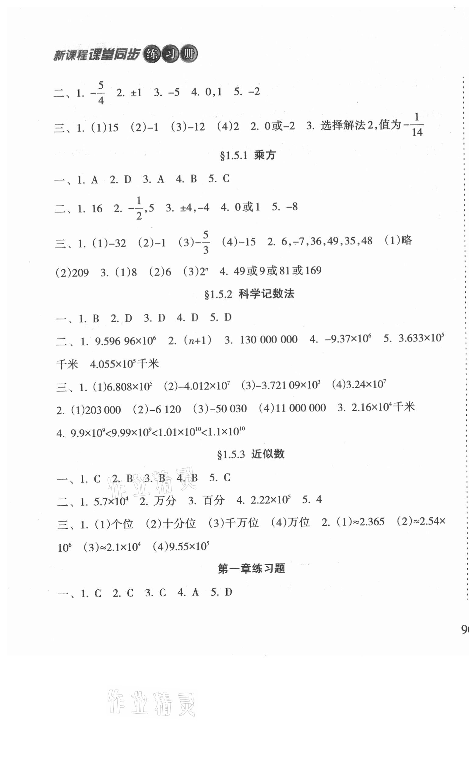 2021年新課程課堂同步練習(xí)冊七年級數(shù)學(xué)上冊人教版 第5頁