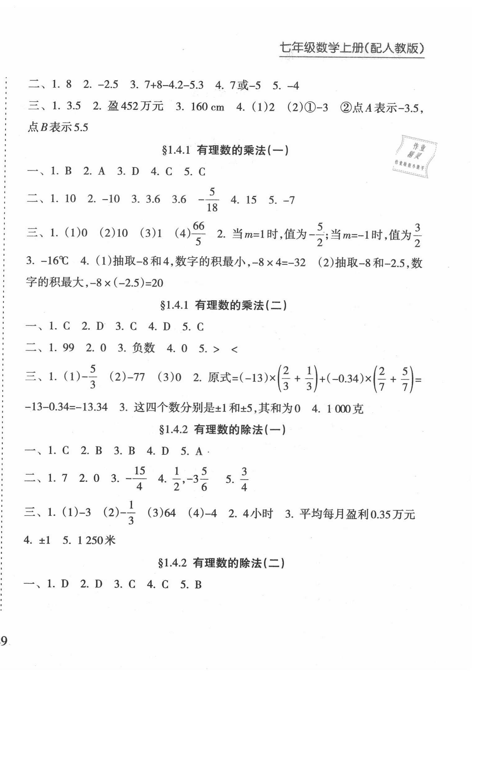 2021年新課程課堂同步練習(xí)冊(cè)七年級(jí)數(shù)學(xué)上冊(cè)人教版 第4頁