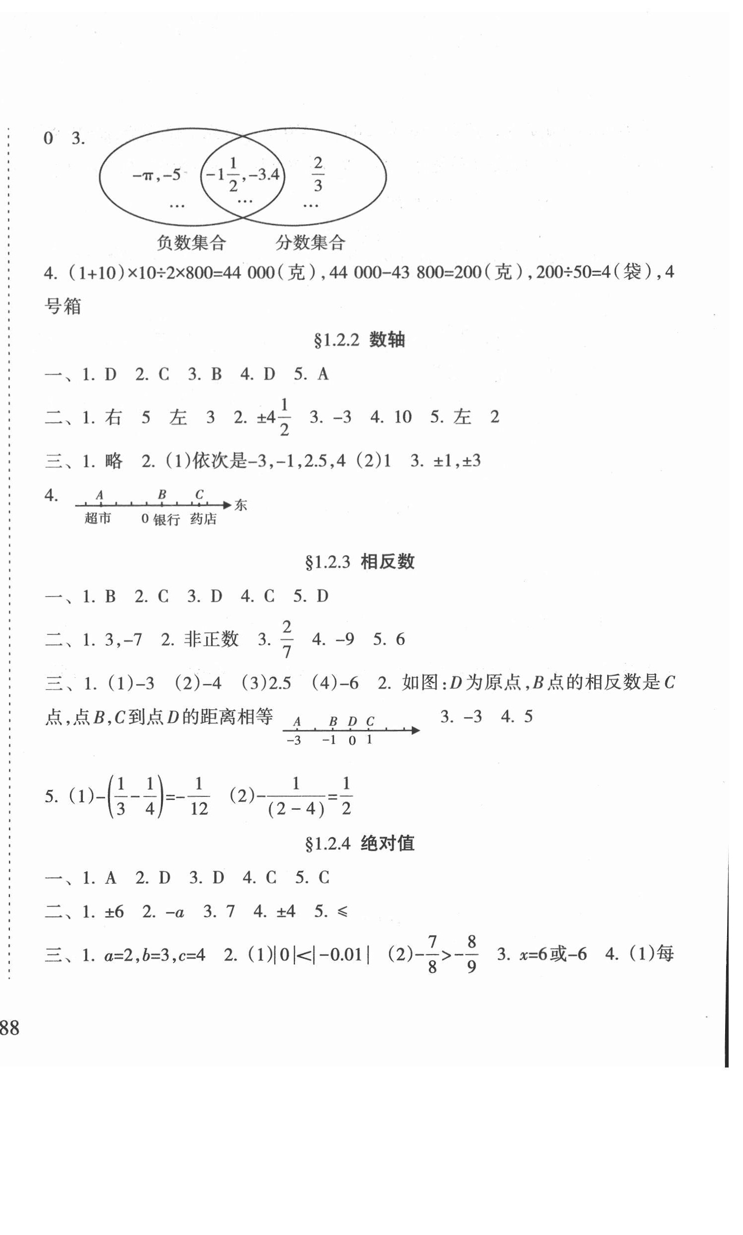 2021年新課程課堂同步練習(xí)冊七年級數(shù)學(xué)上冊人教版 第2頁