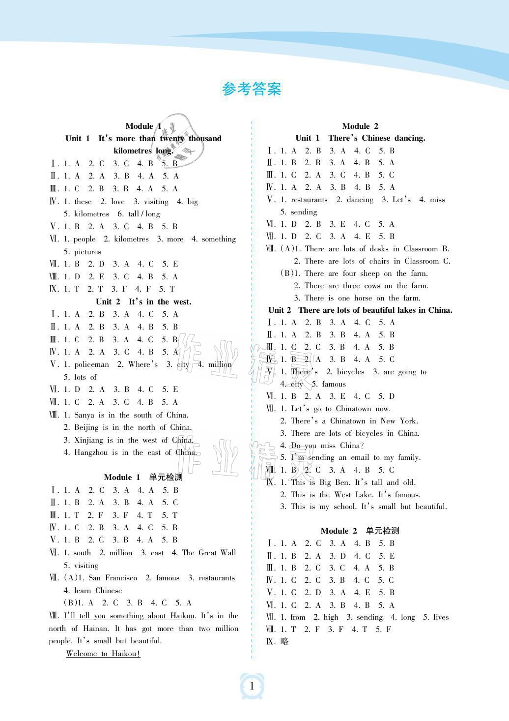 2021年新課程學(xué)習(xí)指導(dǎo)海南出版社六年級英語上冊外研版 參考答案第1頁