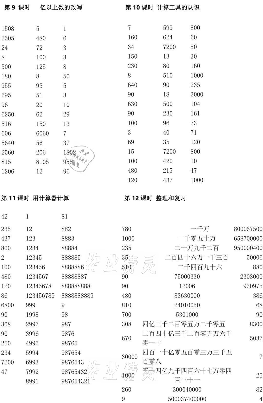 2021年小学数学口算速算心算四年级上册人教版 参考答案第3页