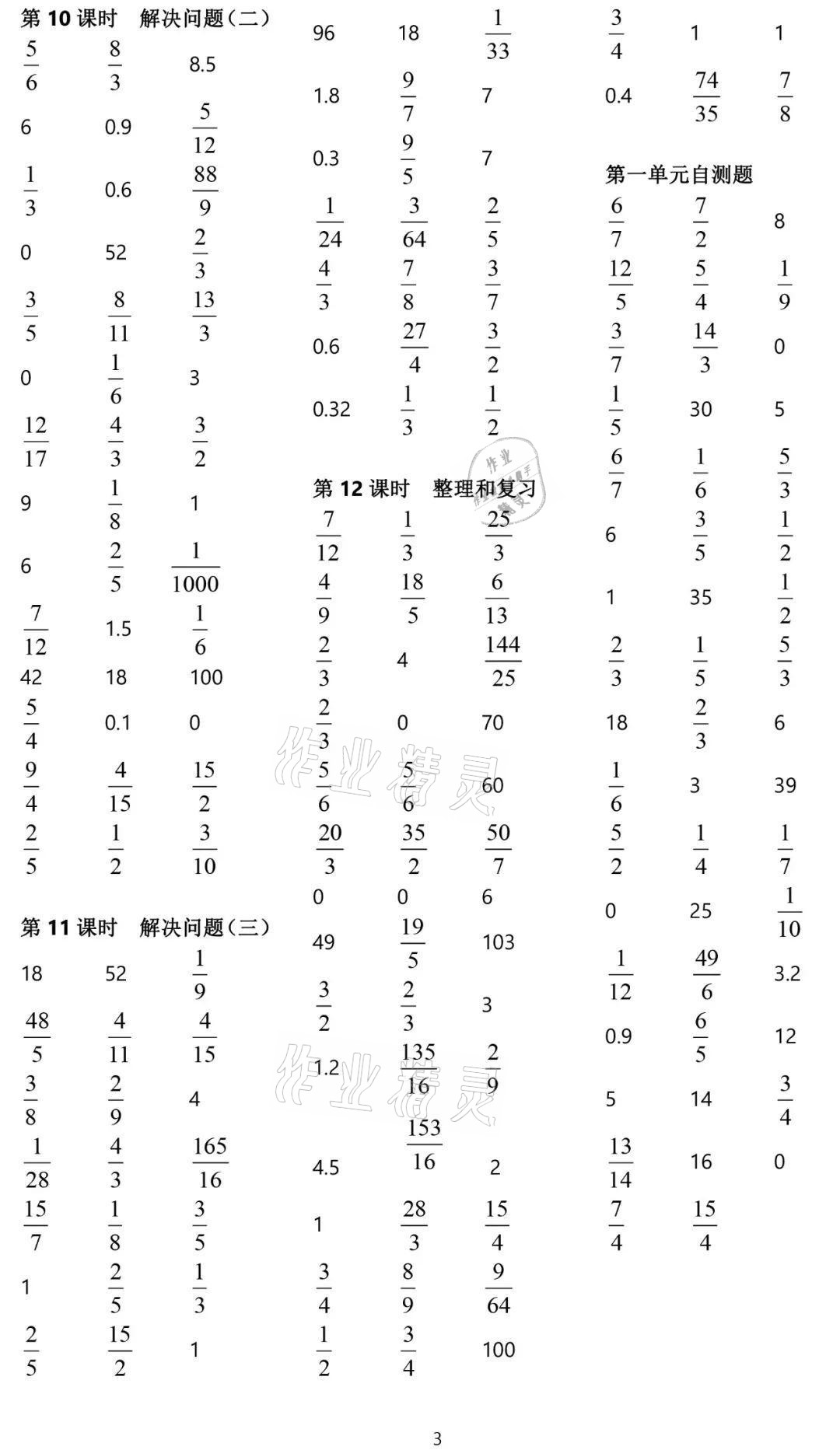 2021年小學(xué)數(shù)學(xué)口算速算心算六年級(jí)上冊(cè)人教版 參考答案第3頁(yè)