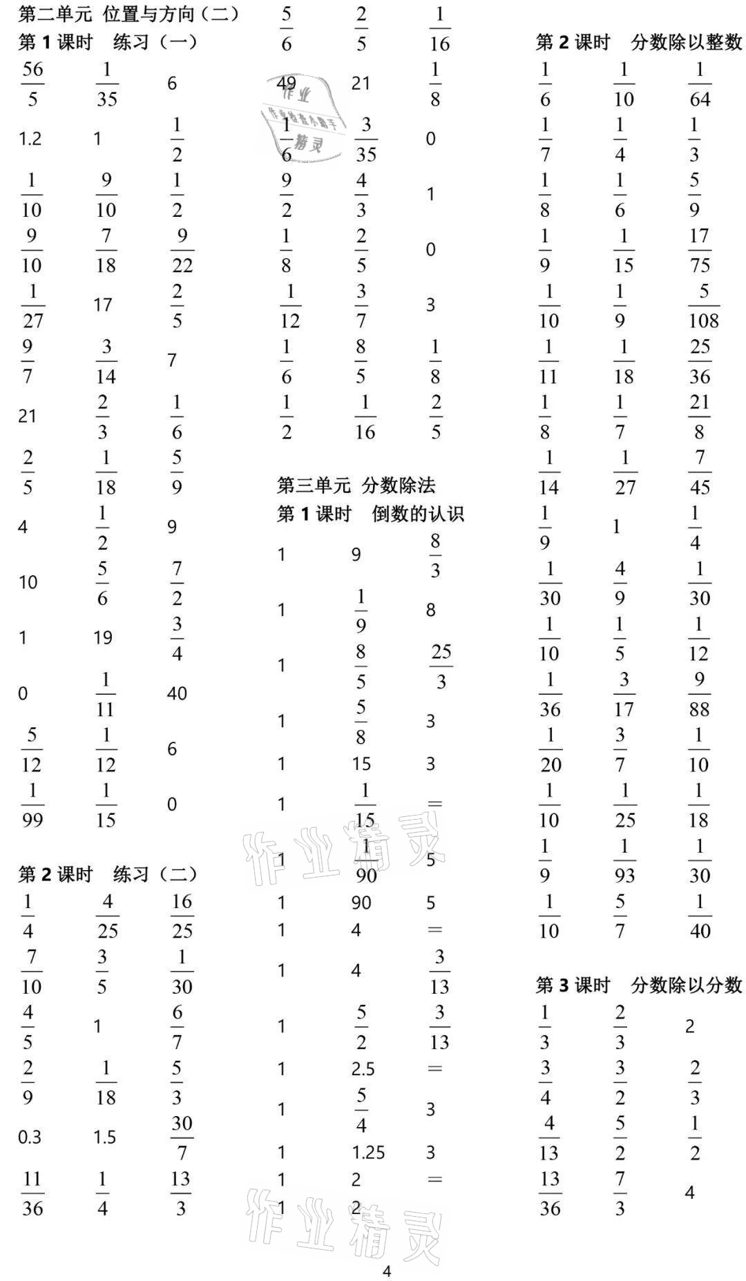 2021年小學(xué)數(shù)學(xué)口算速算心算六年級上冊人教版 參考答案第4頁