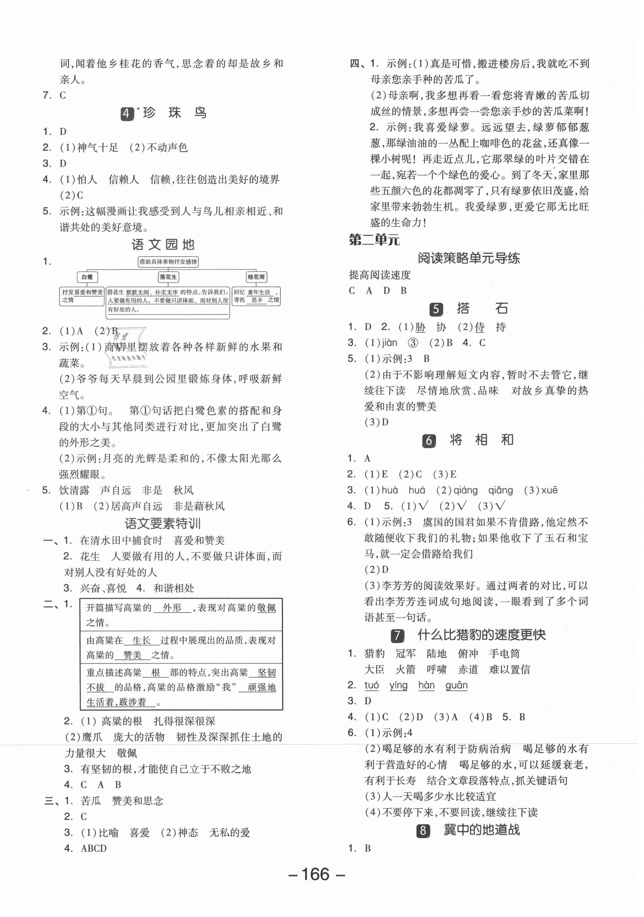 2021年全品学练考五年级语文上册人教版江苏专版 参考答案第2页