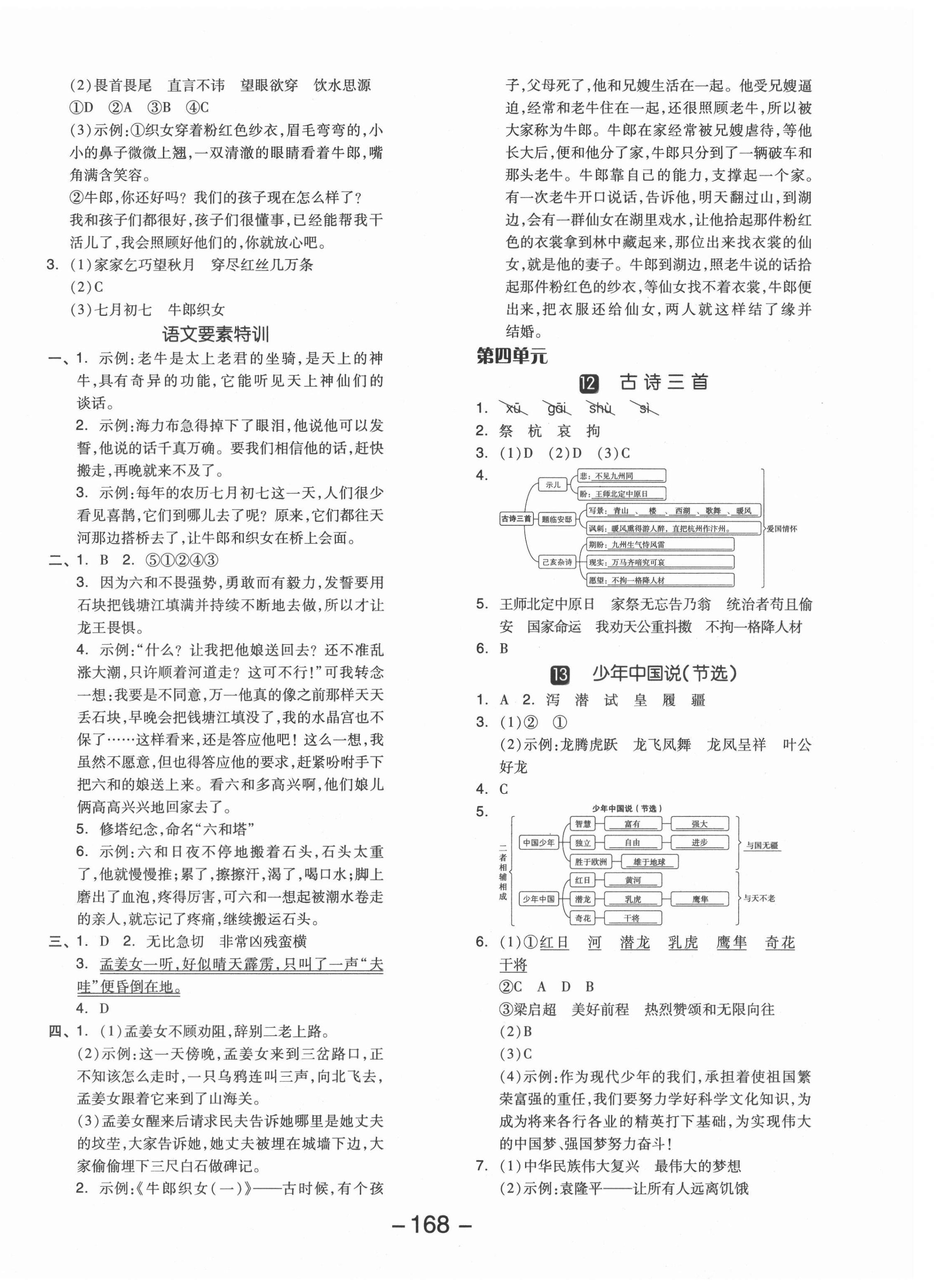 2021年全品学练考五年级语文上册人教版江苏专版 参考答案第4页