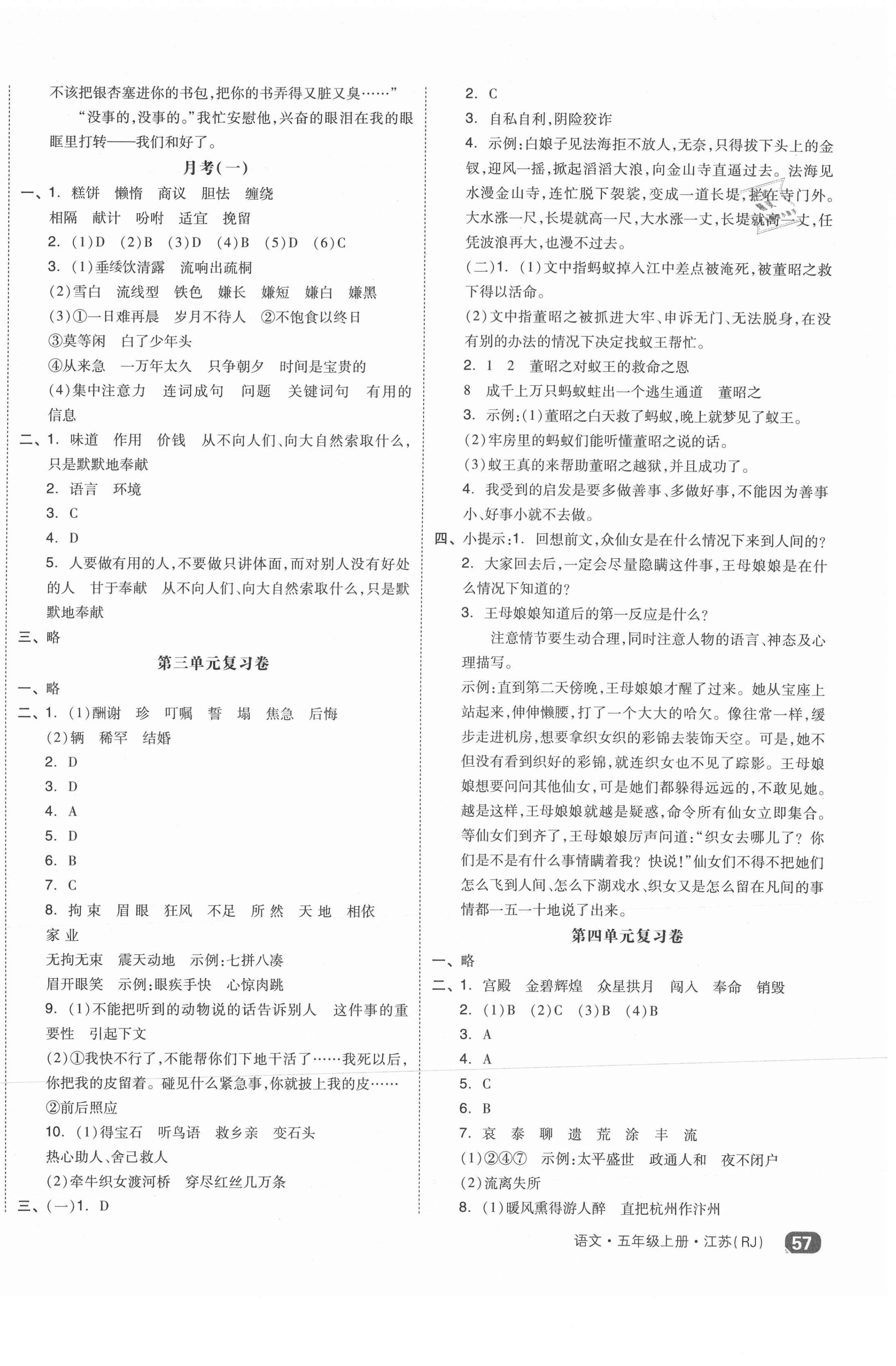 2021年全品小复习五年级语文上册人教版江苏专版 第2页