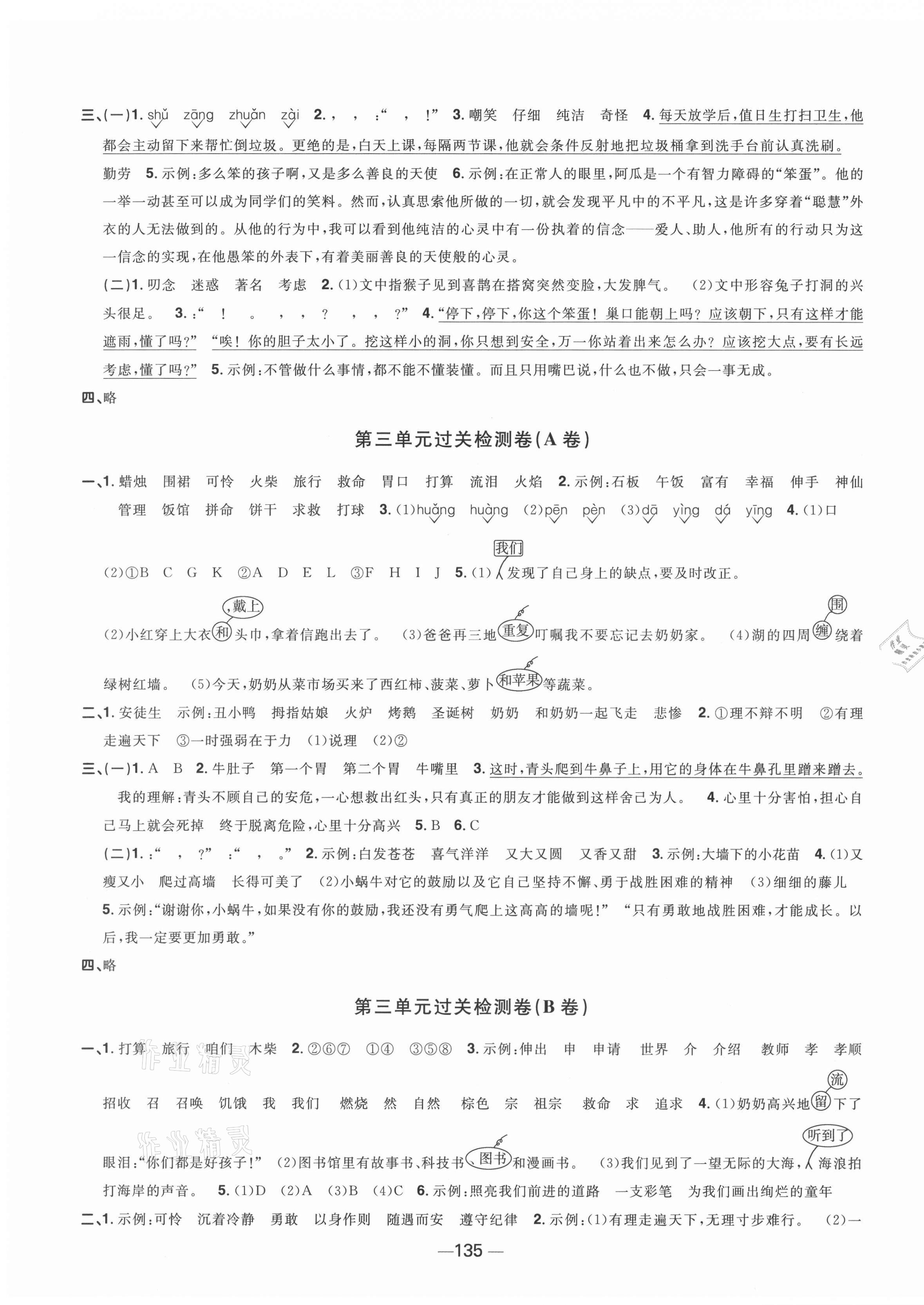 2021年陽(yáng)光同學(xué)一線名師全優(yōu)好卷三年級(jí)語(yǔ)文上冊(cè)人教版江蘇專版 第3頁(yè)