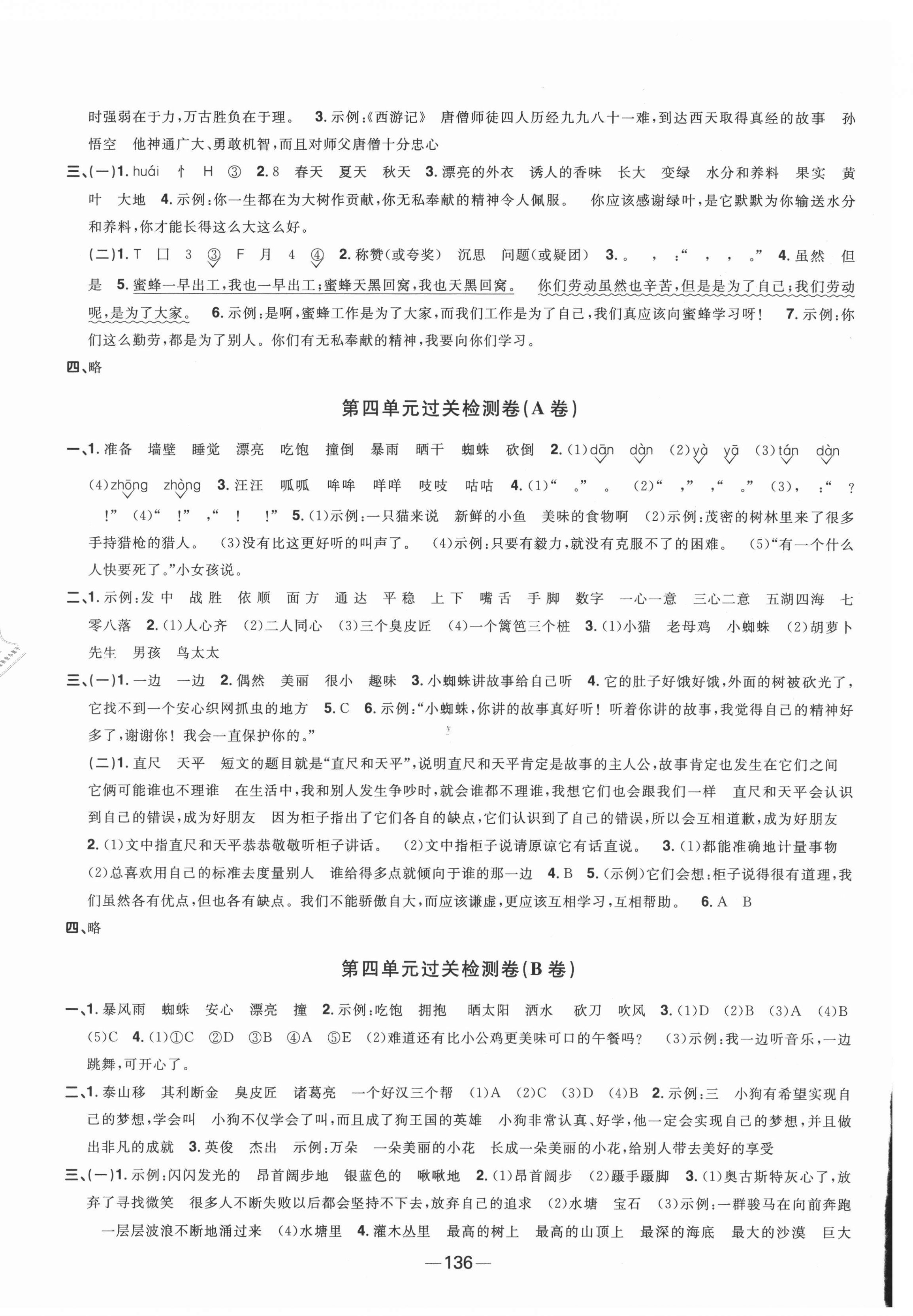 2021年陽光同學(xué)一線名師全優(yōu)好卷三年級語文上冊人教版江蘇專版 第4頁