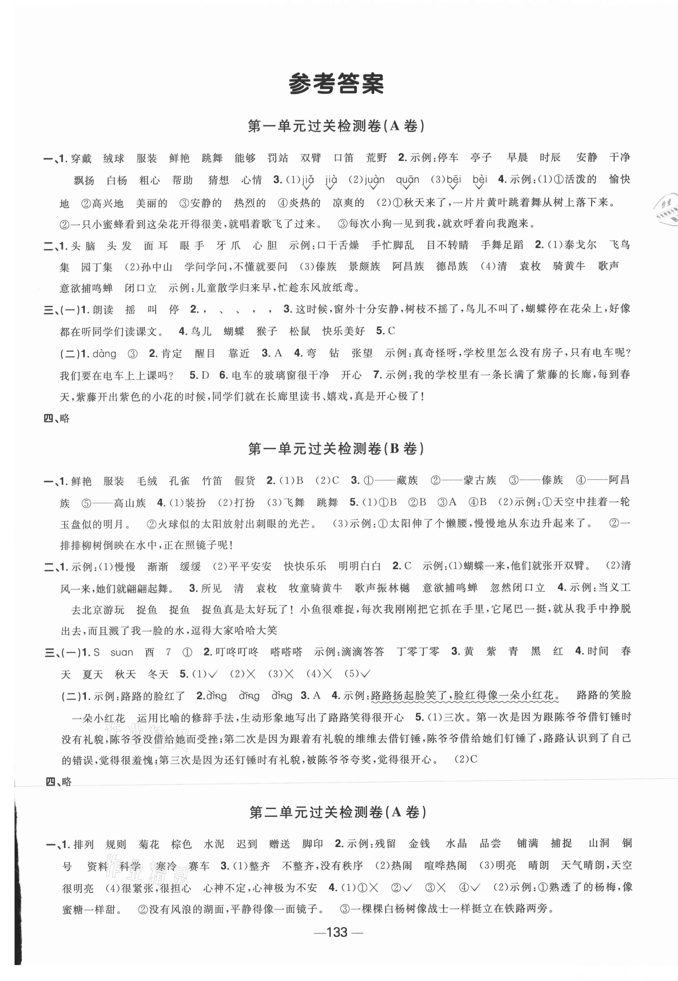 2021年陽(yáng)光同學(xué)一線名師全優(yōu)好卷三年級(jí)語(yǔ)文上冊(cè)人教版江蘇專(zhuān)版 第1頁(yè)