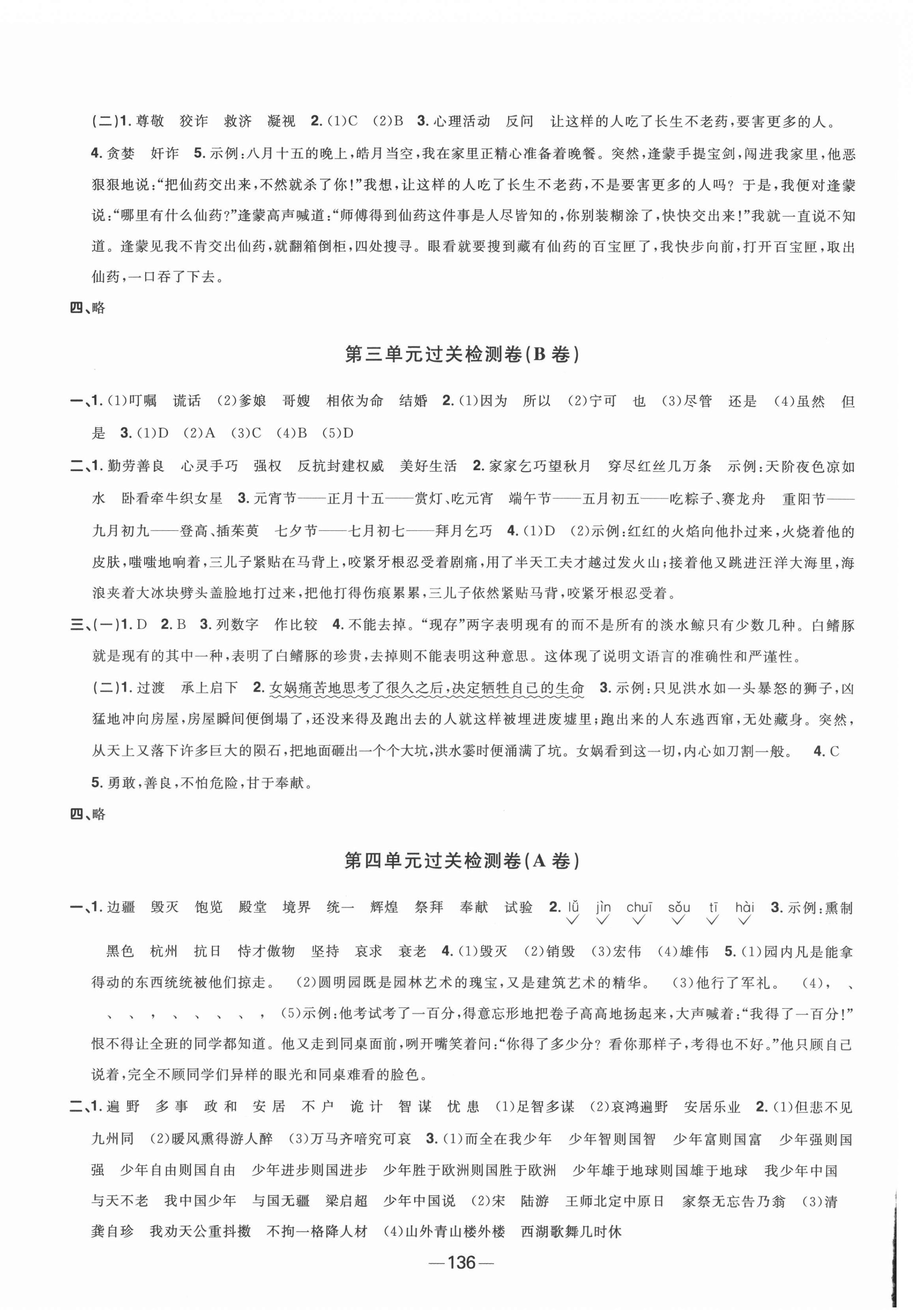 2021年陽光同學(xué)一線名師全優(yōu)好卷五年級語文上冊人教版江蘇專版 參考答案第4頁