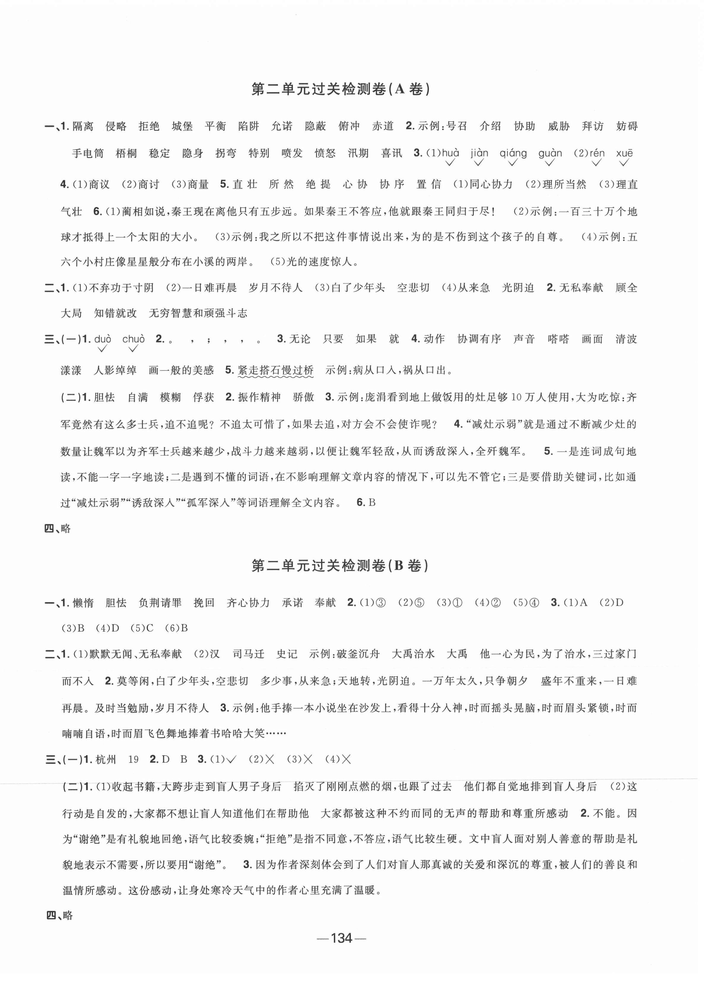 2021年陽光同學(xué)一線名師全優(yōu)好卷五年級(jí)語文上冊(cè)人教版江蘇專版 參考答案第2頁