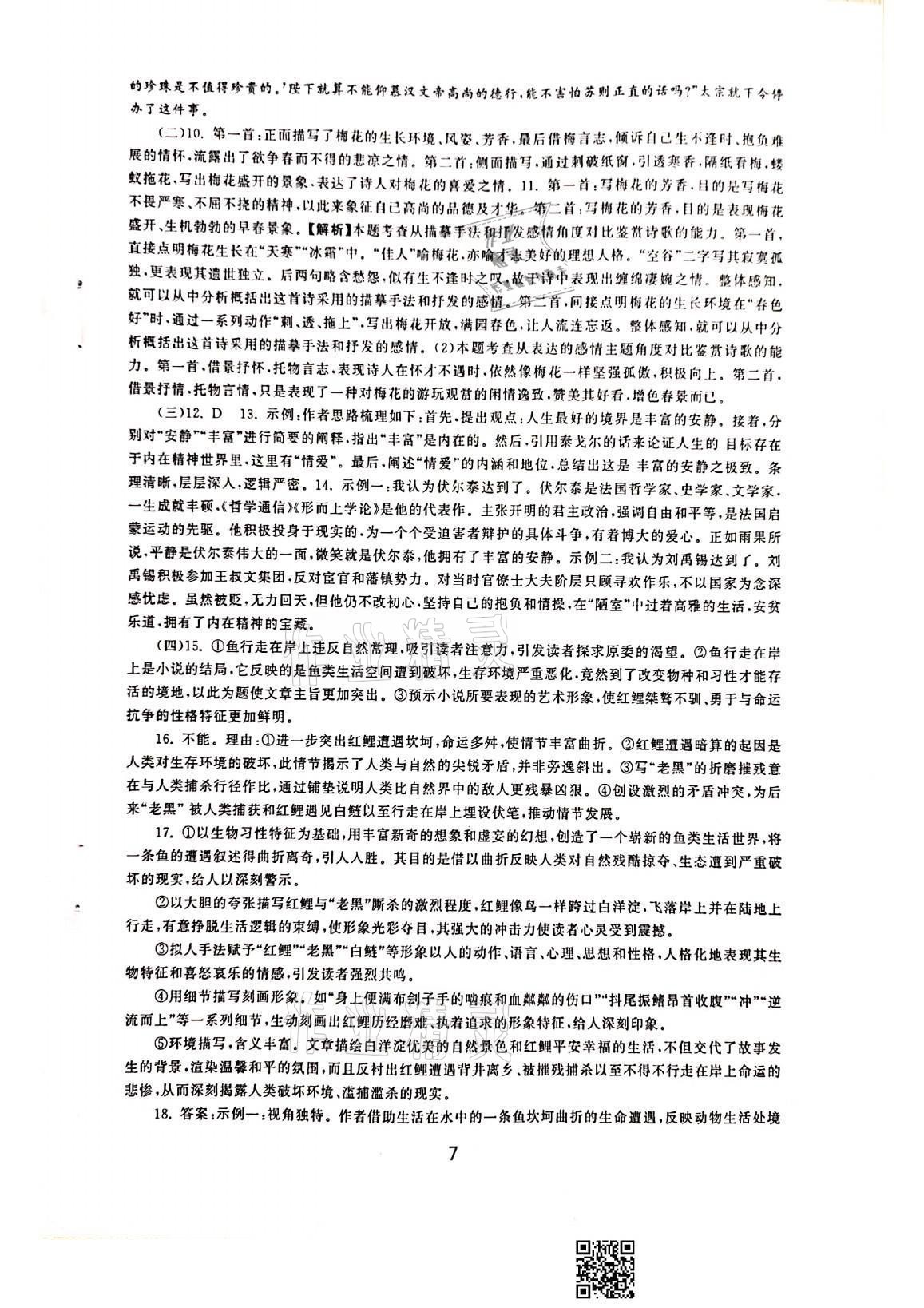 2021年初中學練案九年級語文上冊人教版 參考答案第7頁