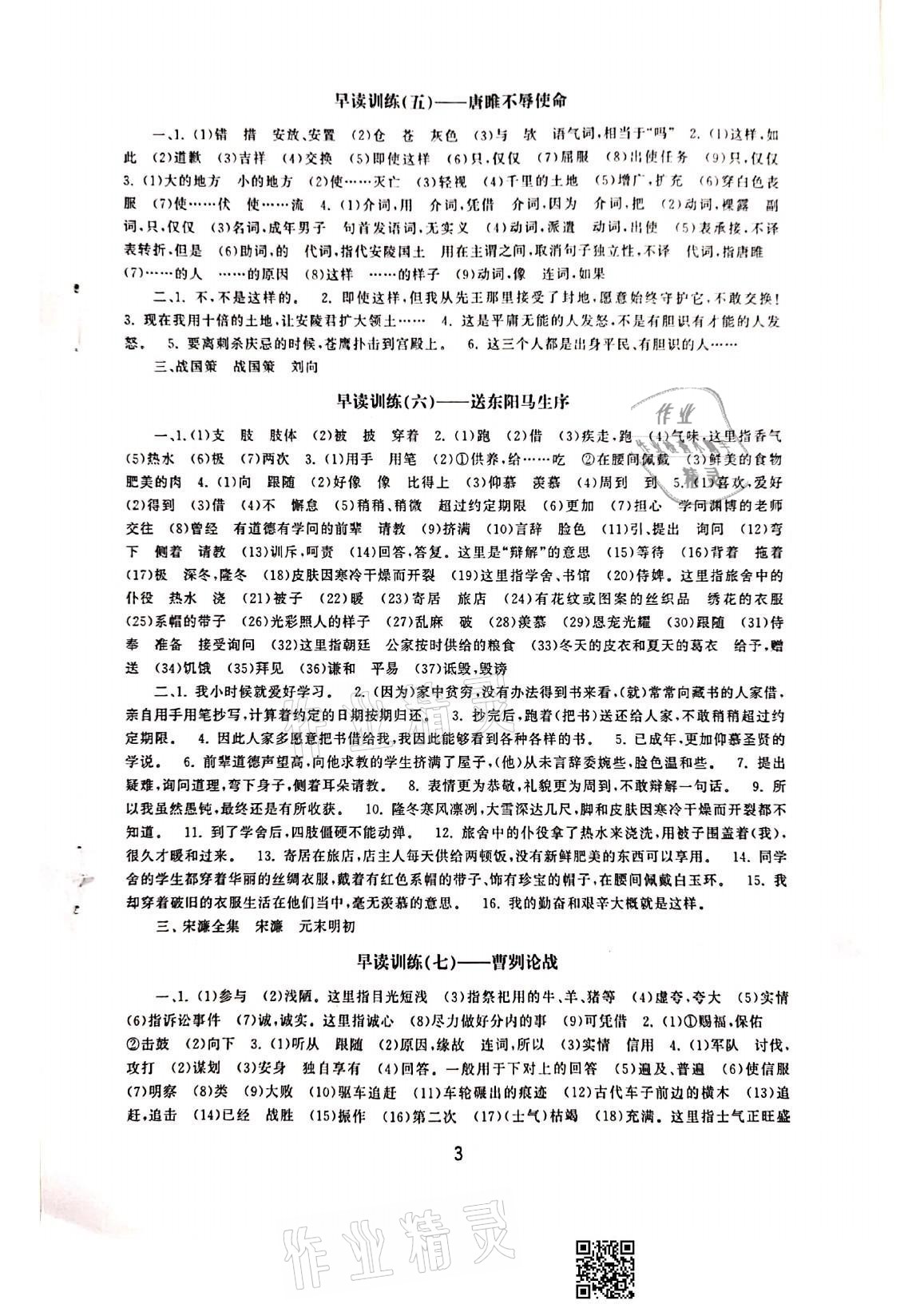 2021年初中學練案九年級語文上冊人教版 參考答案第3頁