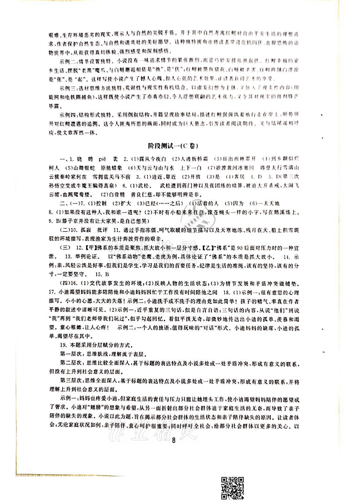 2021年初中學練案九年級語文上冊人教版 參考答案第8頁