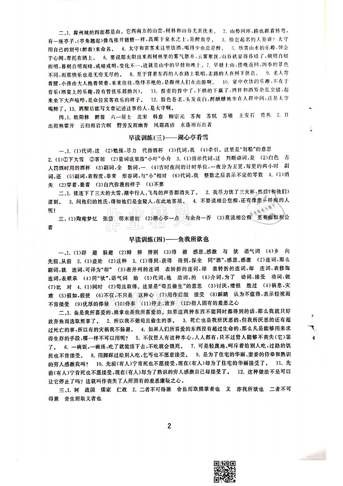 2021年初中學練案九年級語文上冊人教版 參考答案第2頁