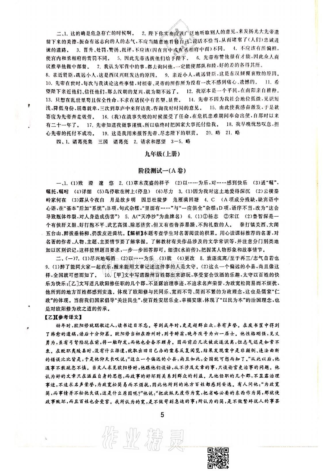 2021年初中學練案九年級語文上冊人教版 參考答案第5頁